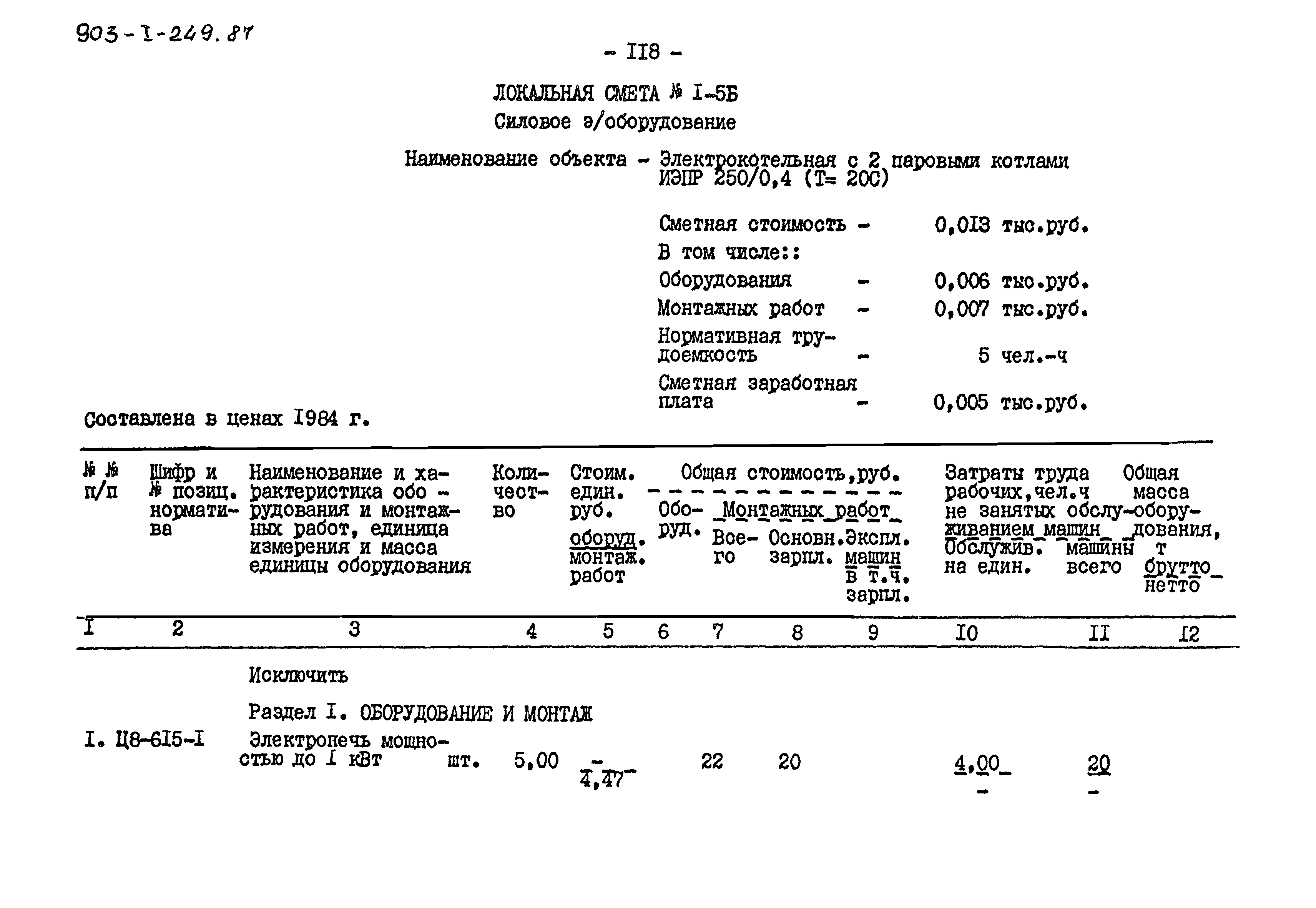 Типовой проект 903-1-249.87