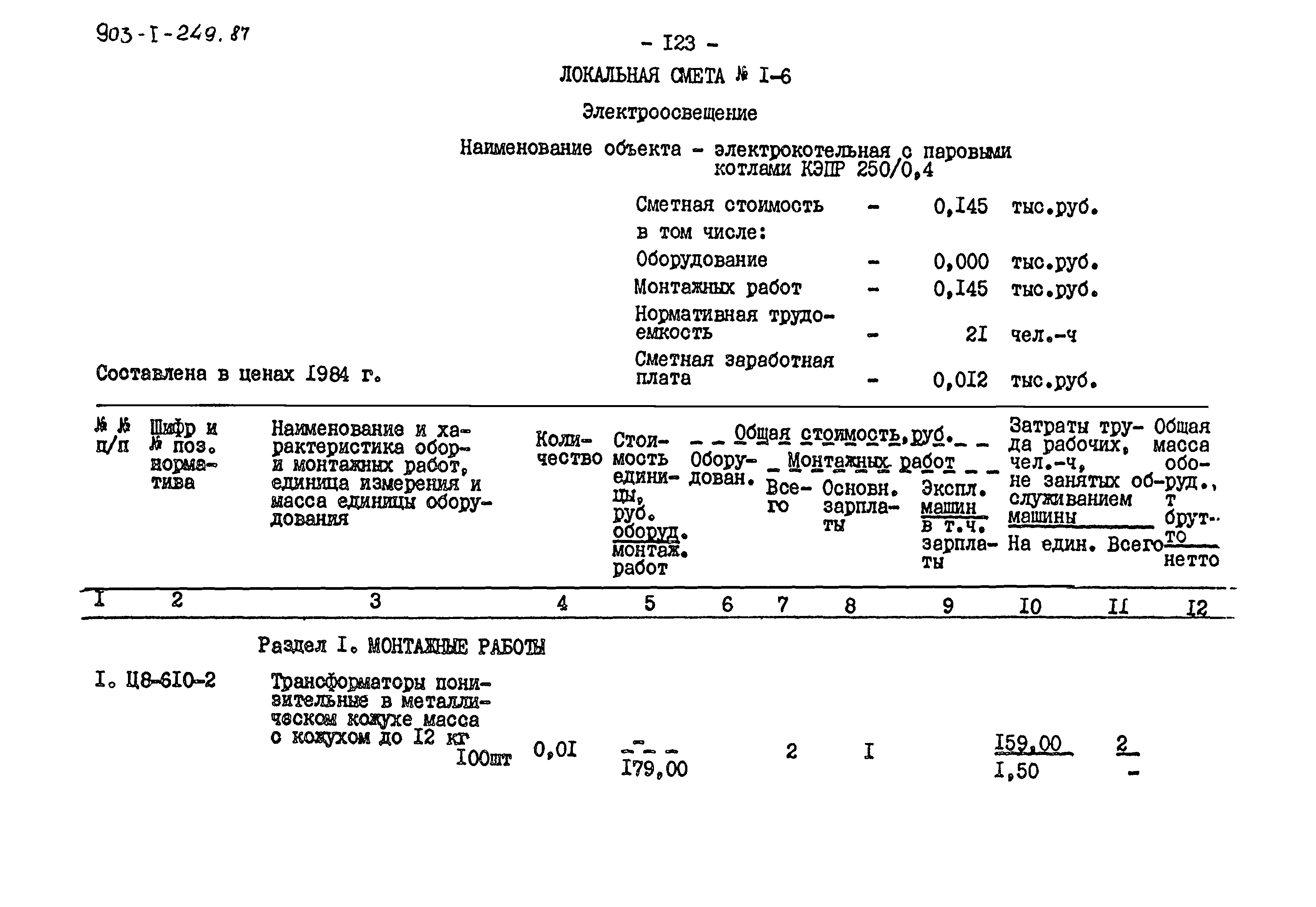 Типовой проект 903-1-249.87