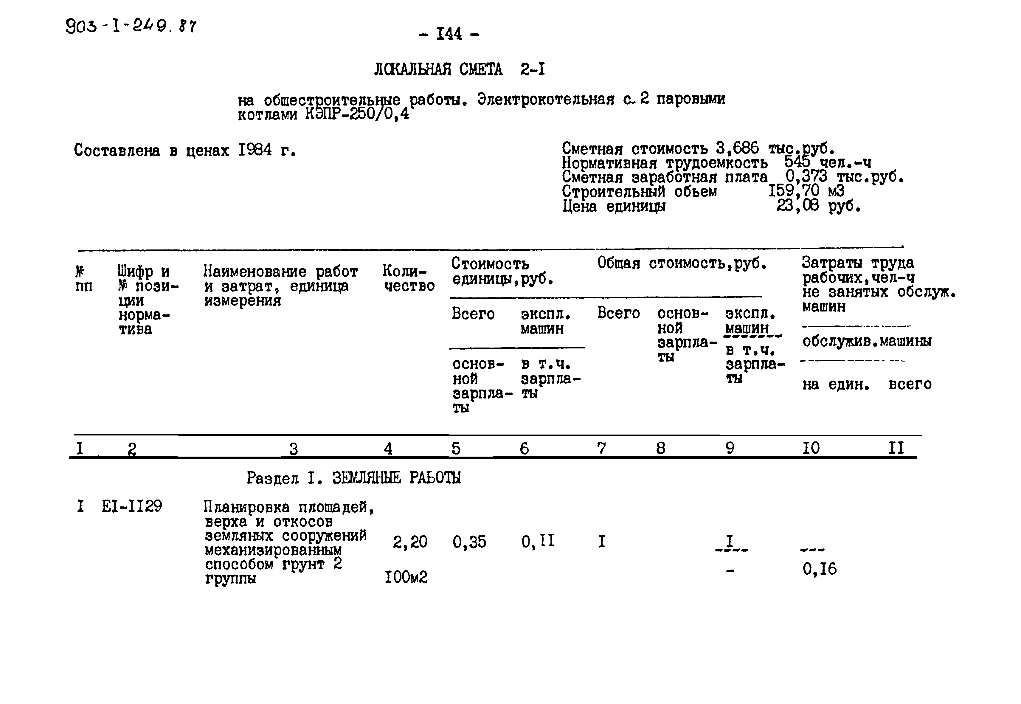 Типовой проект 903-1-249.87