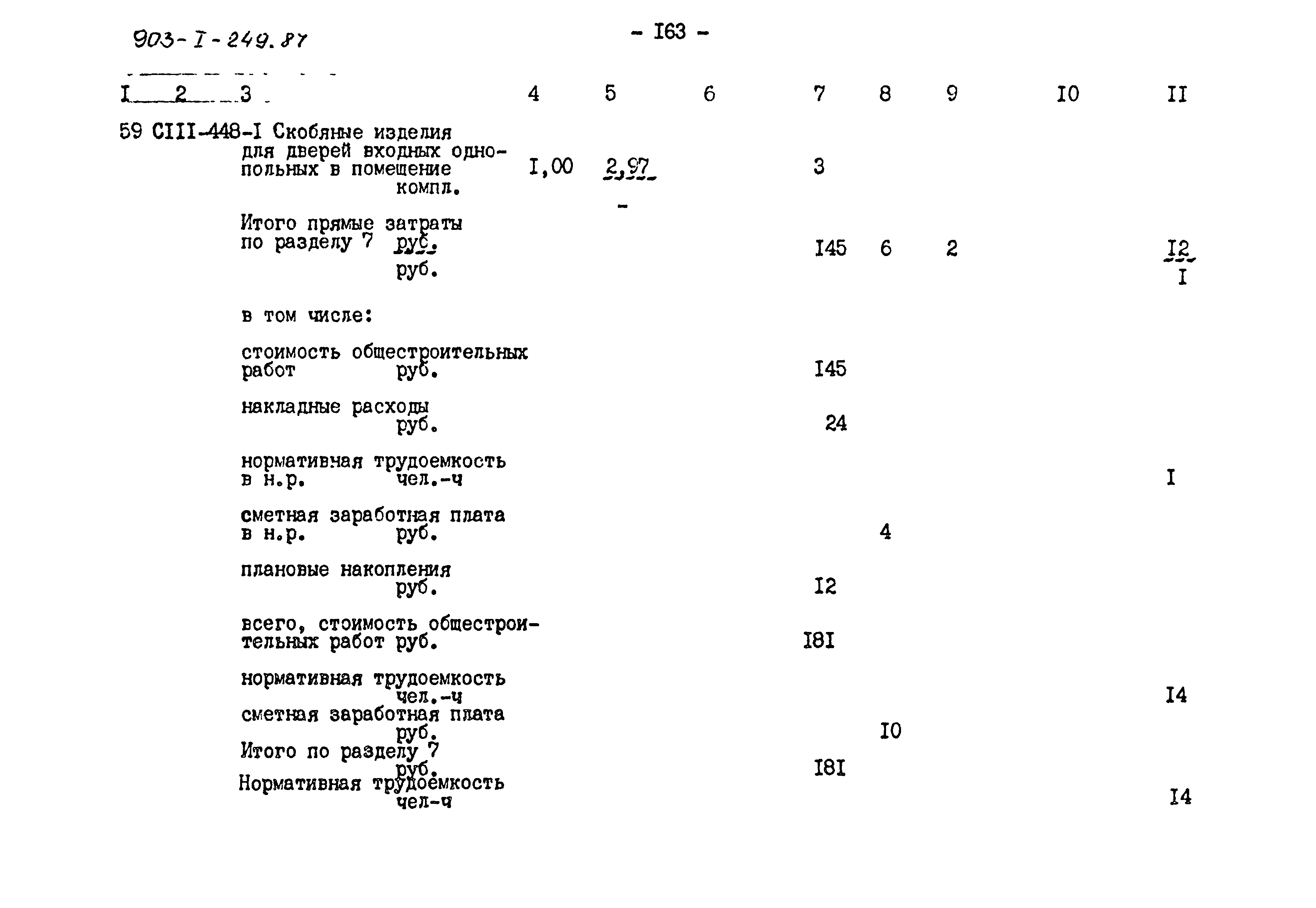 Типовой проект 903-1-249.87