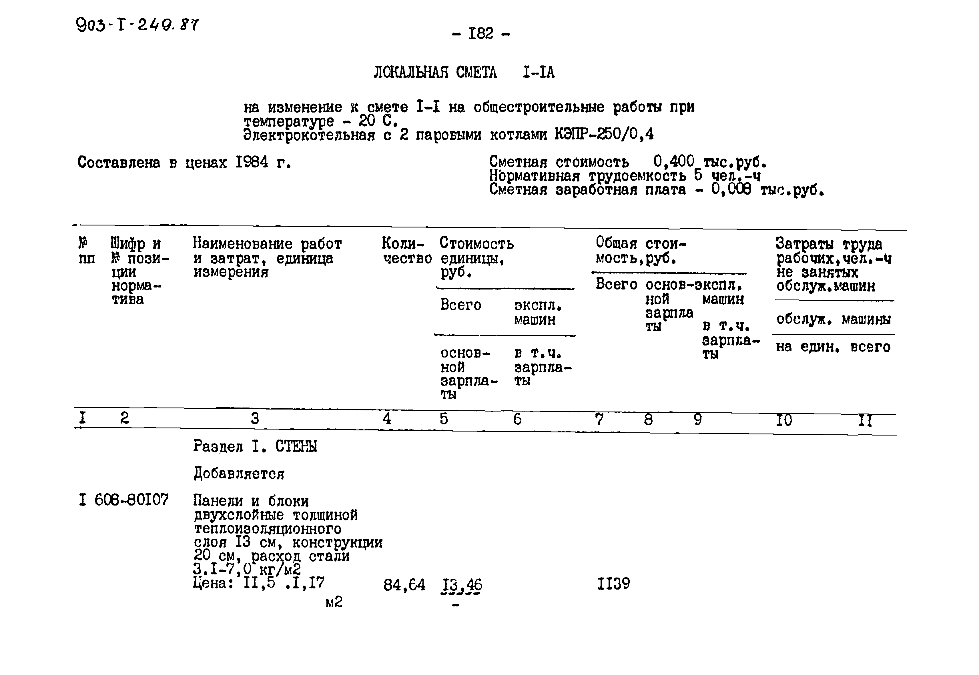 Типовой проект 903-1-249.87