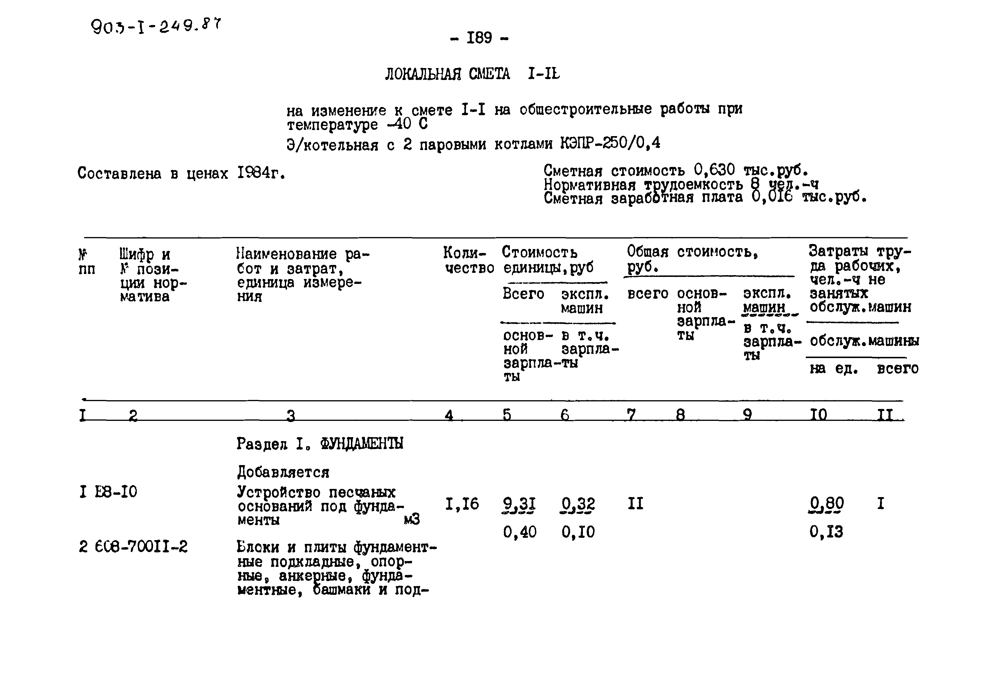 Типовой проект 903-1-249.87