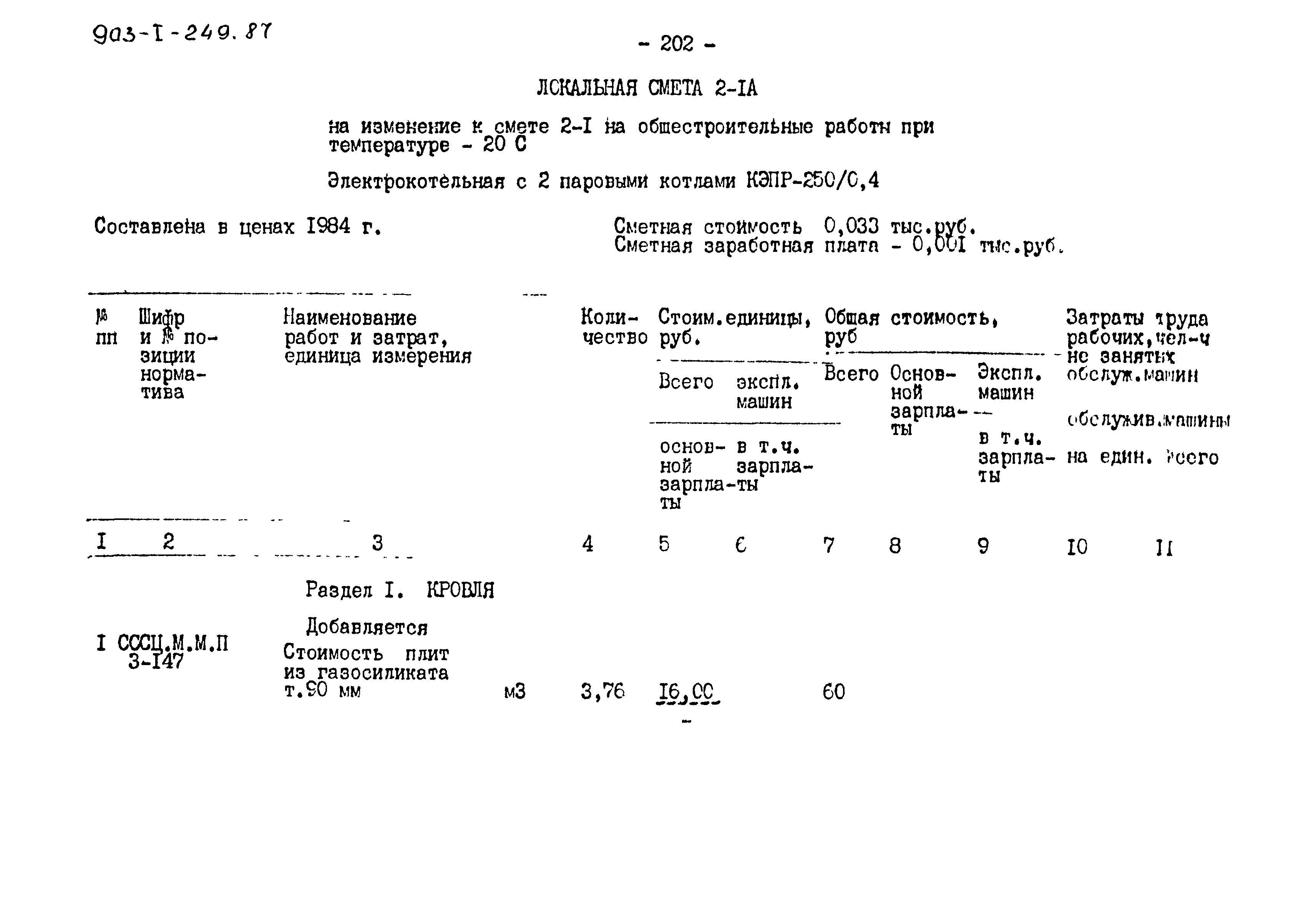 Типовой проект 903-1-249.87