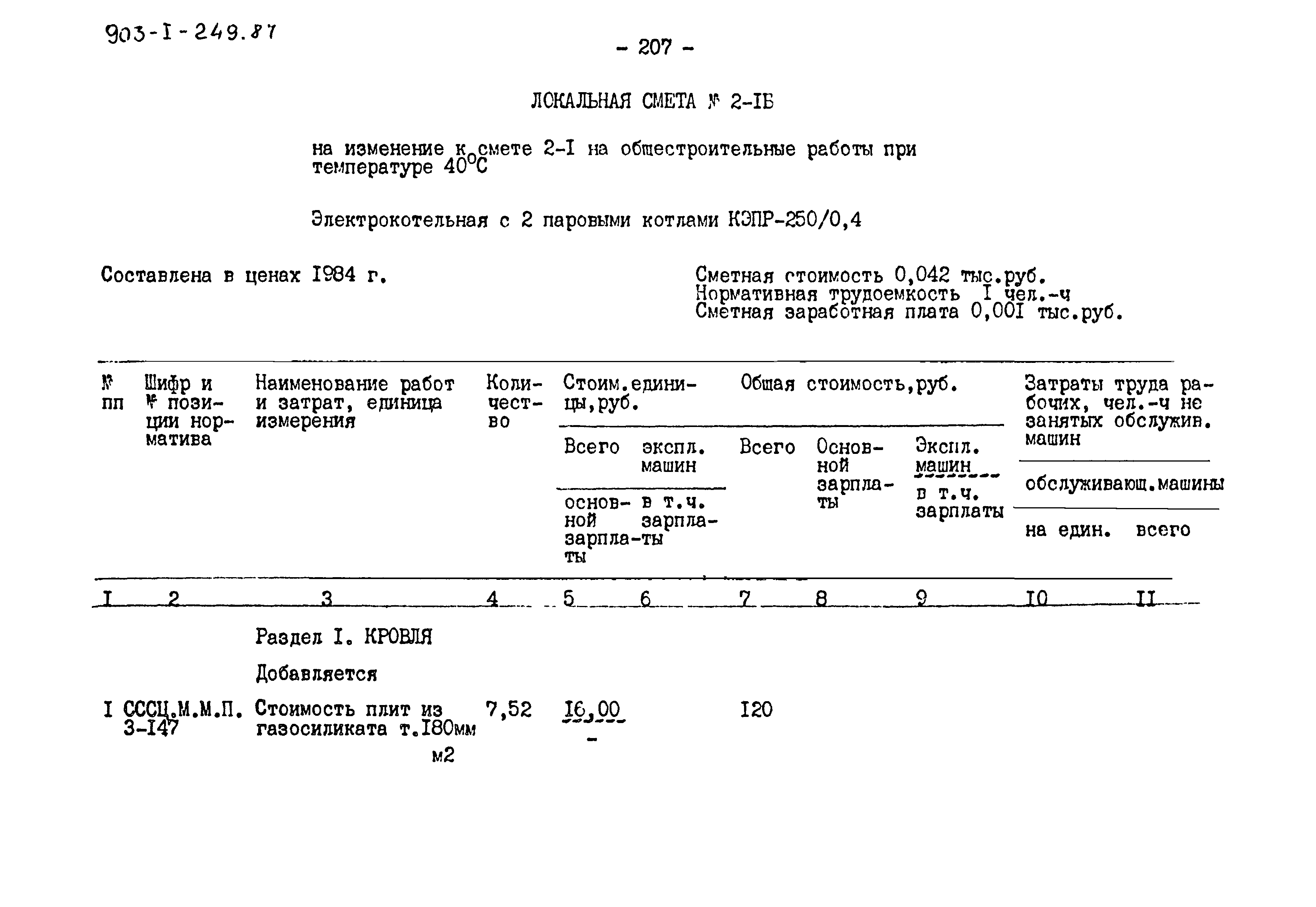 Типовой проект 903-1-249.87