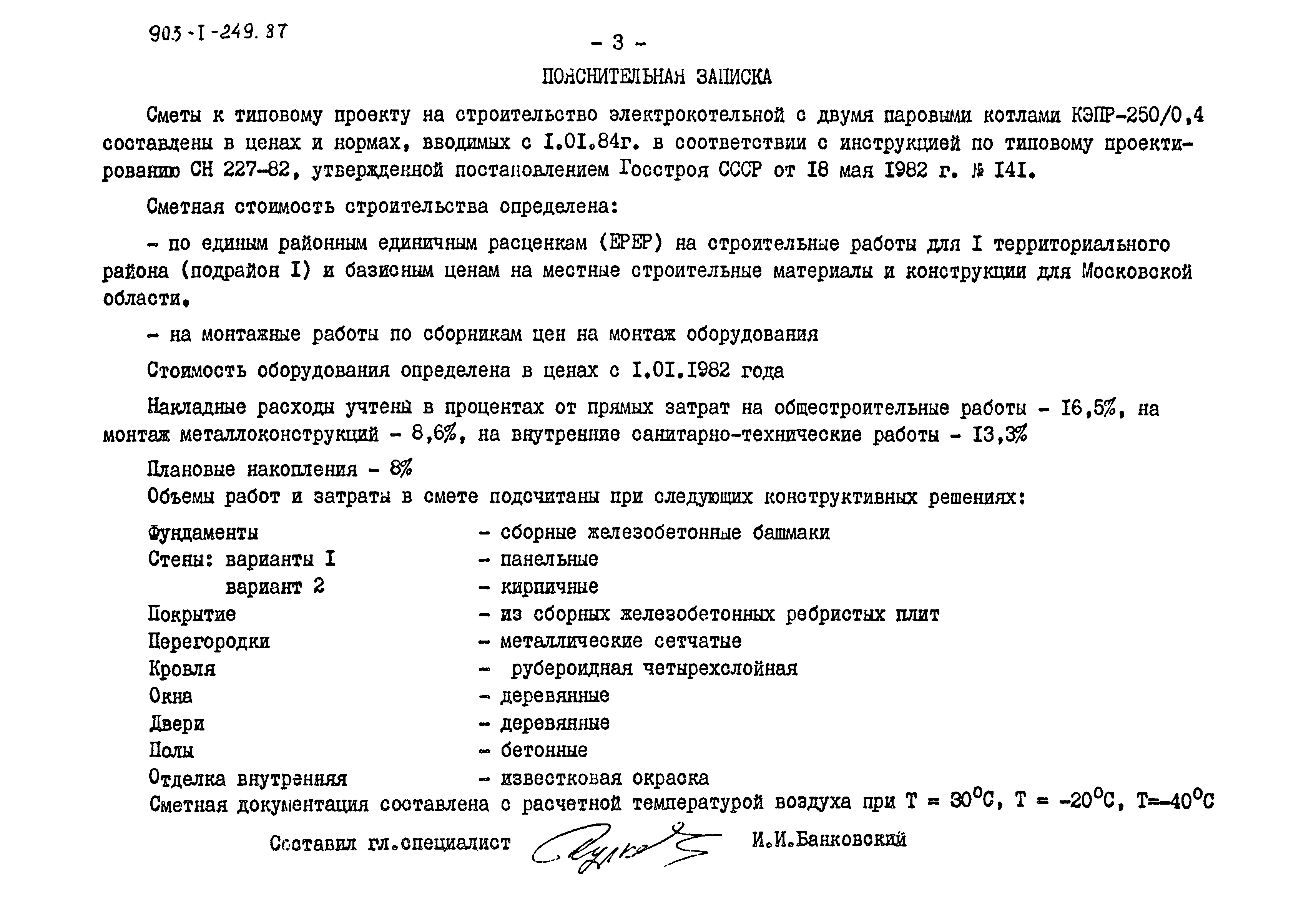 Типовой проект 903-1-249.87