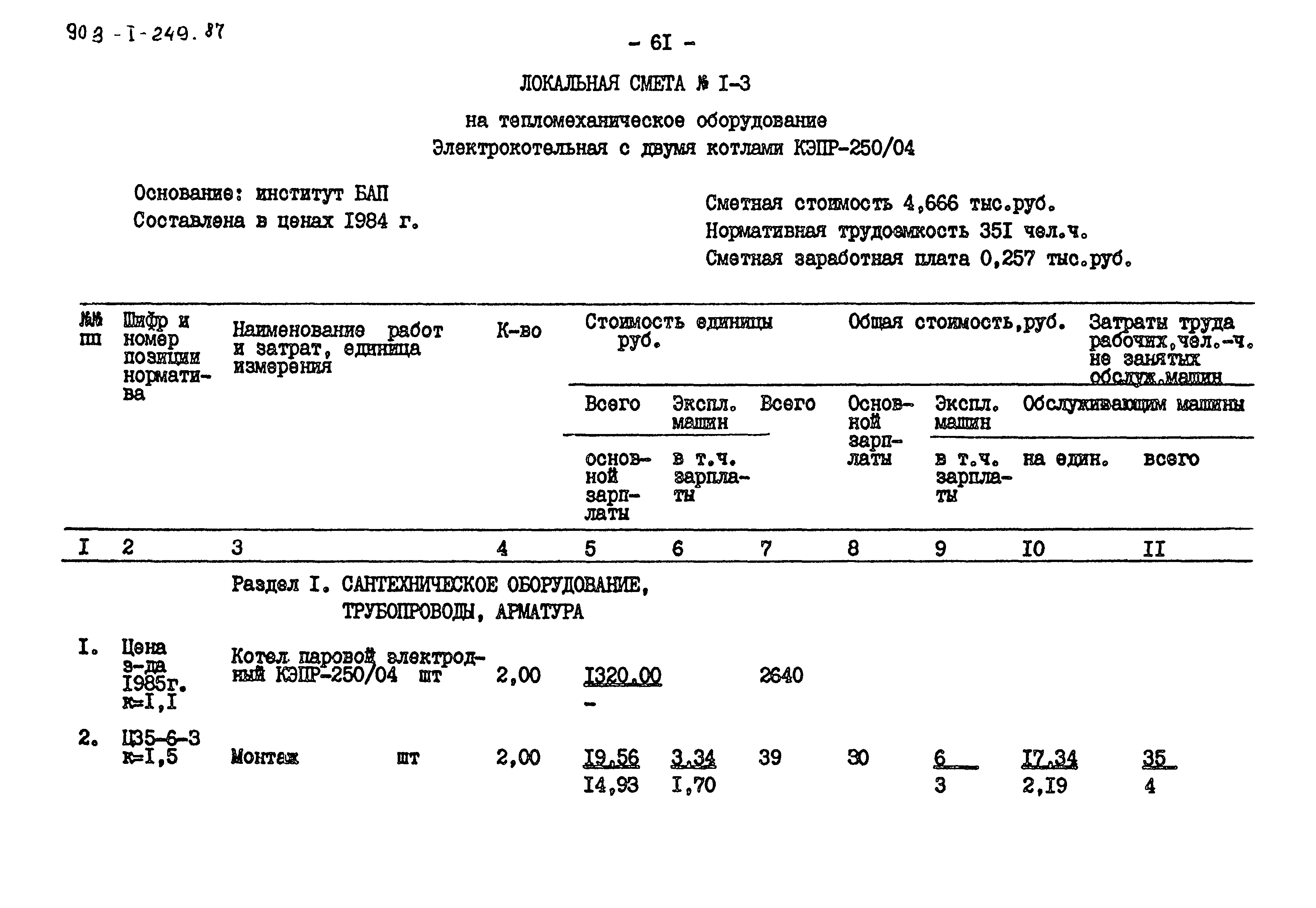 Типовой проект 903-1-249.87