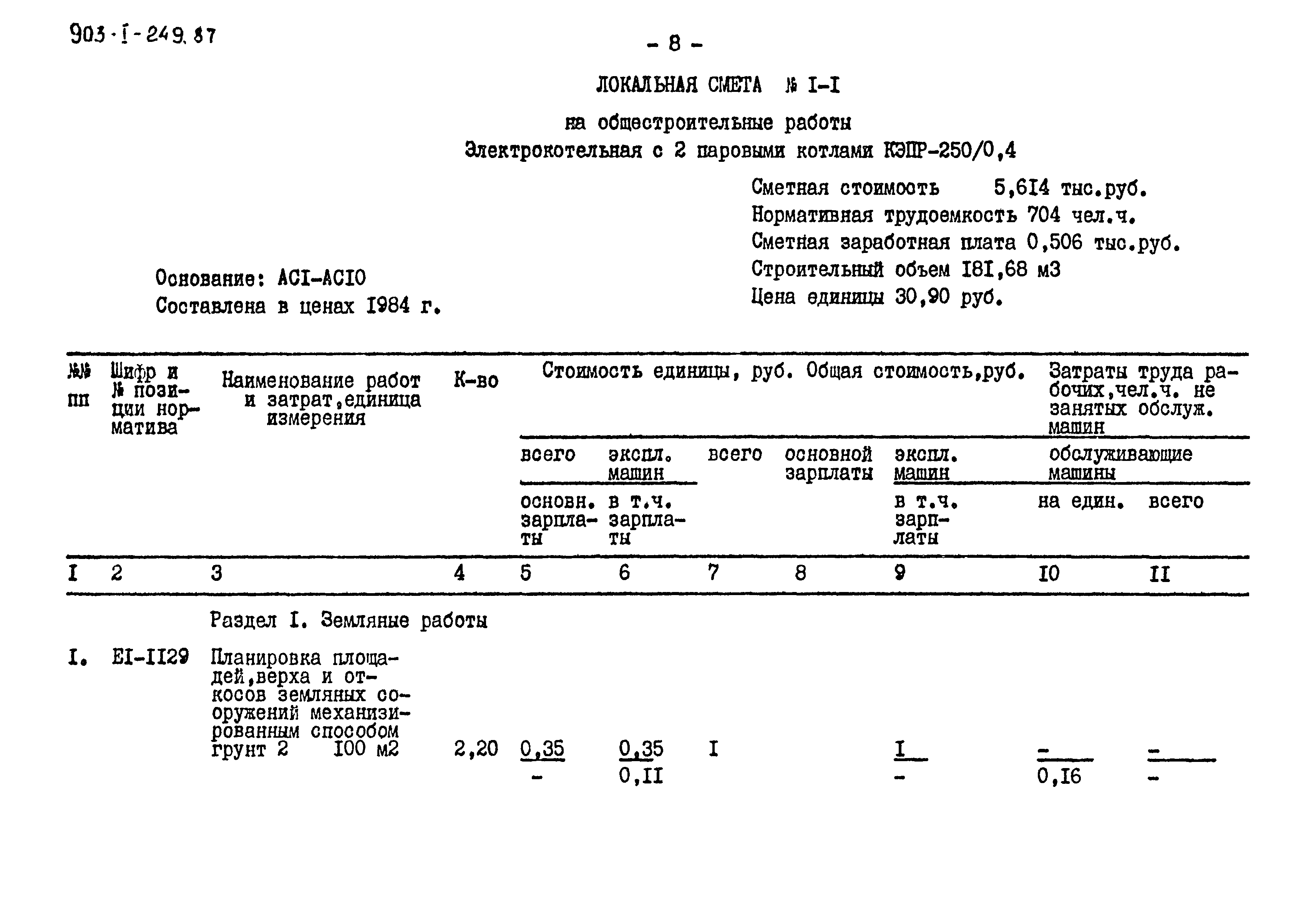 Типовой проект 903-1-249.87