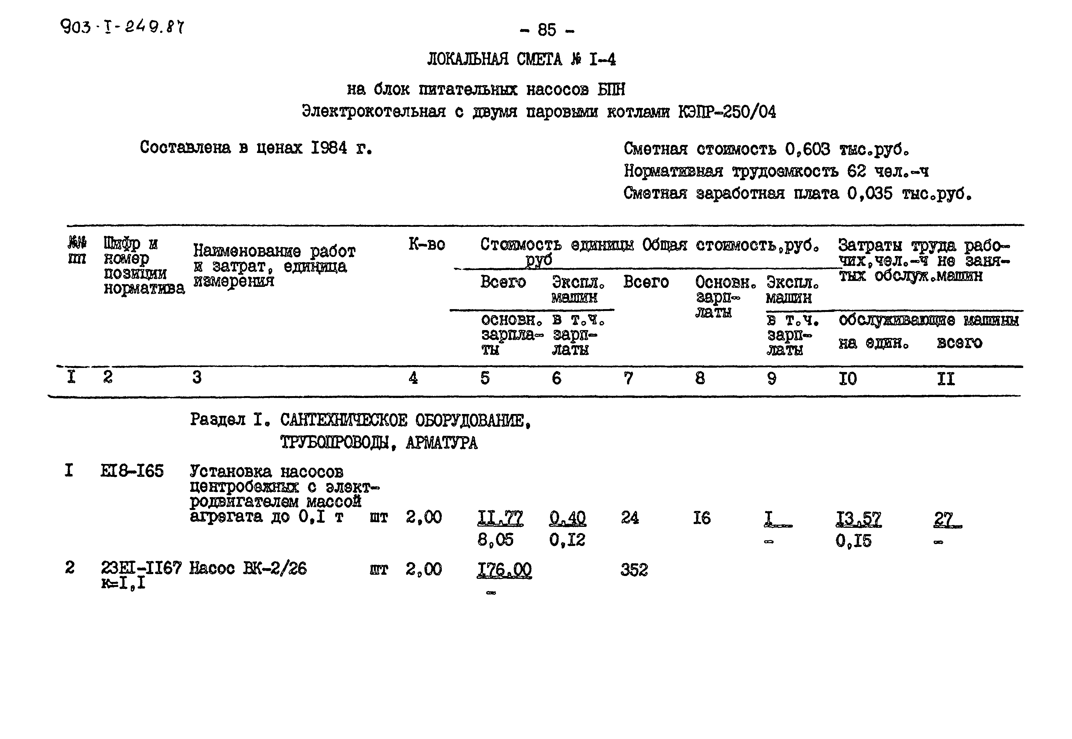 Типовой проект 903-1-249.87
