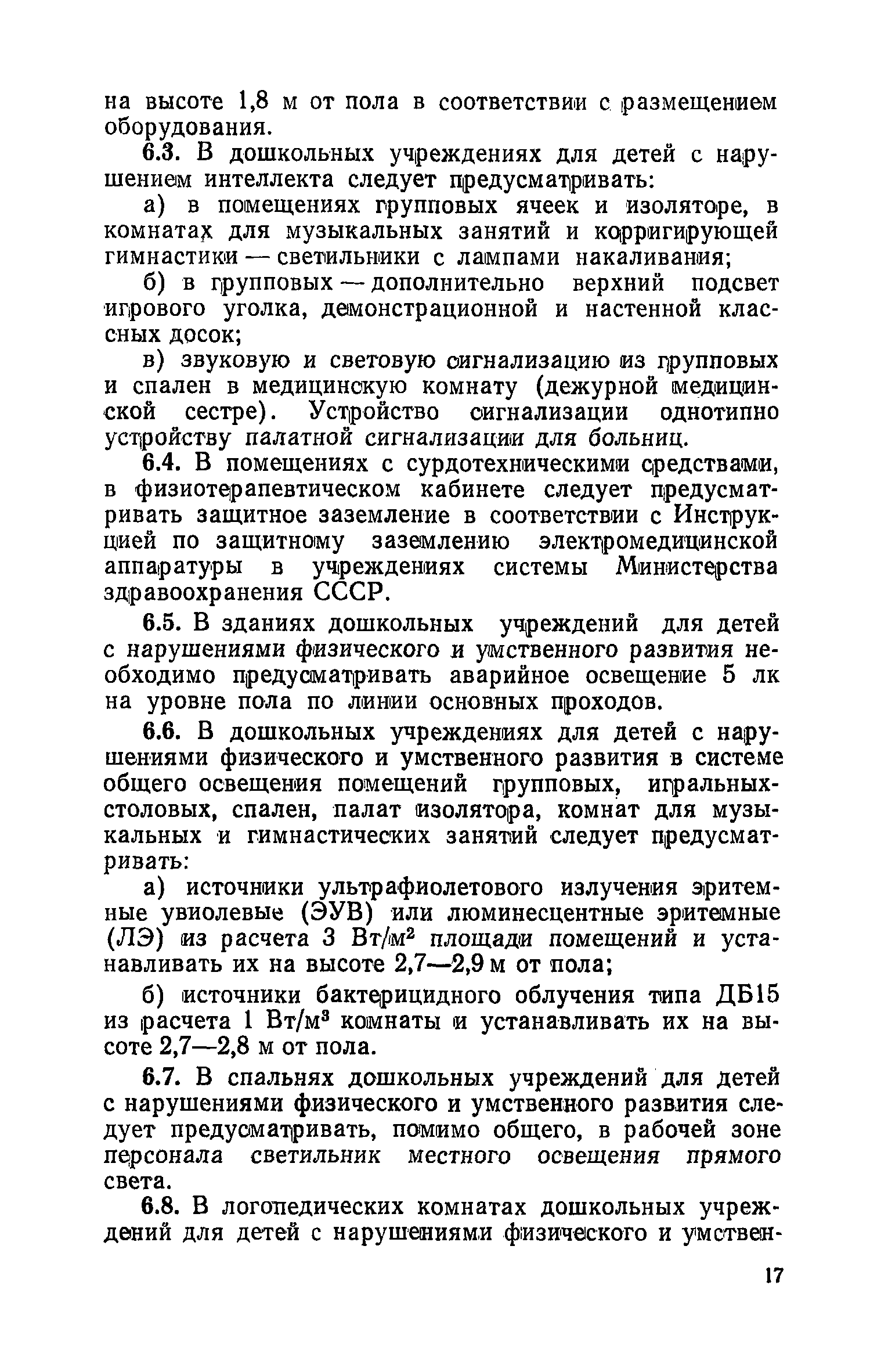 ВСН 28-76/Госгражданстрой