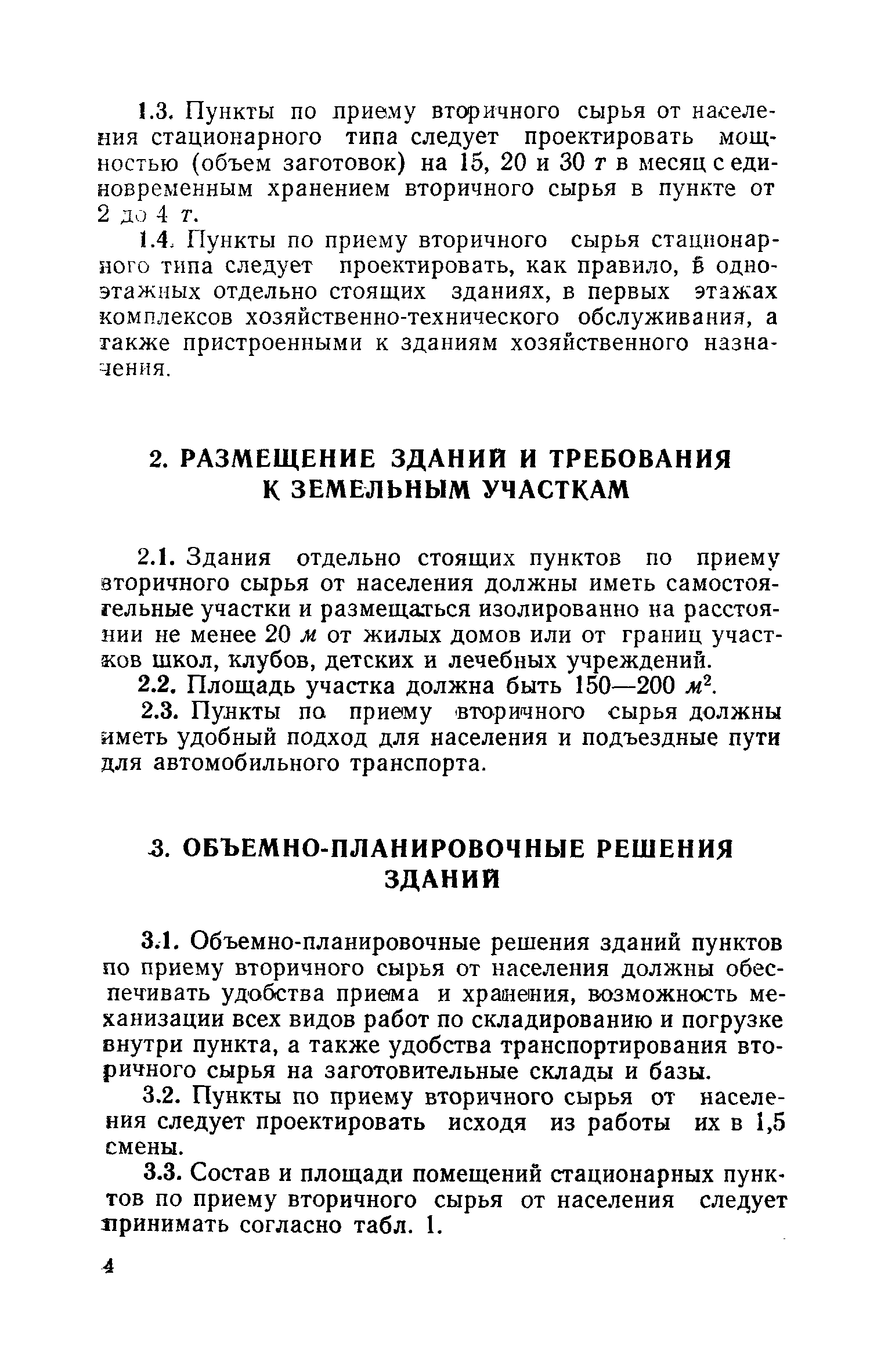 ВСН 7-71/Госгражданстрой