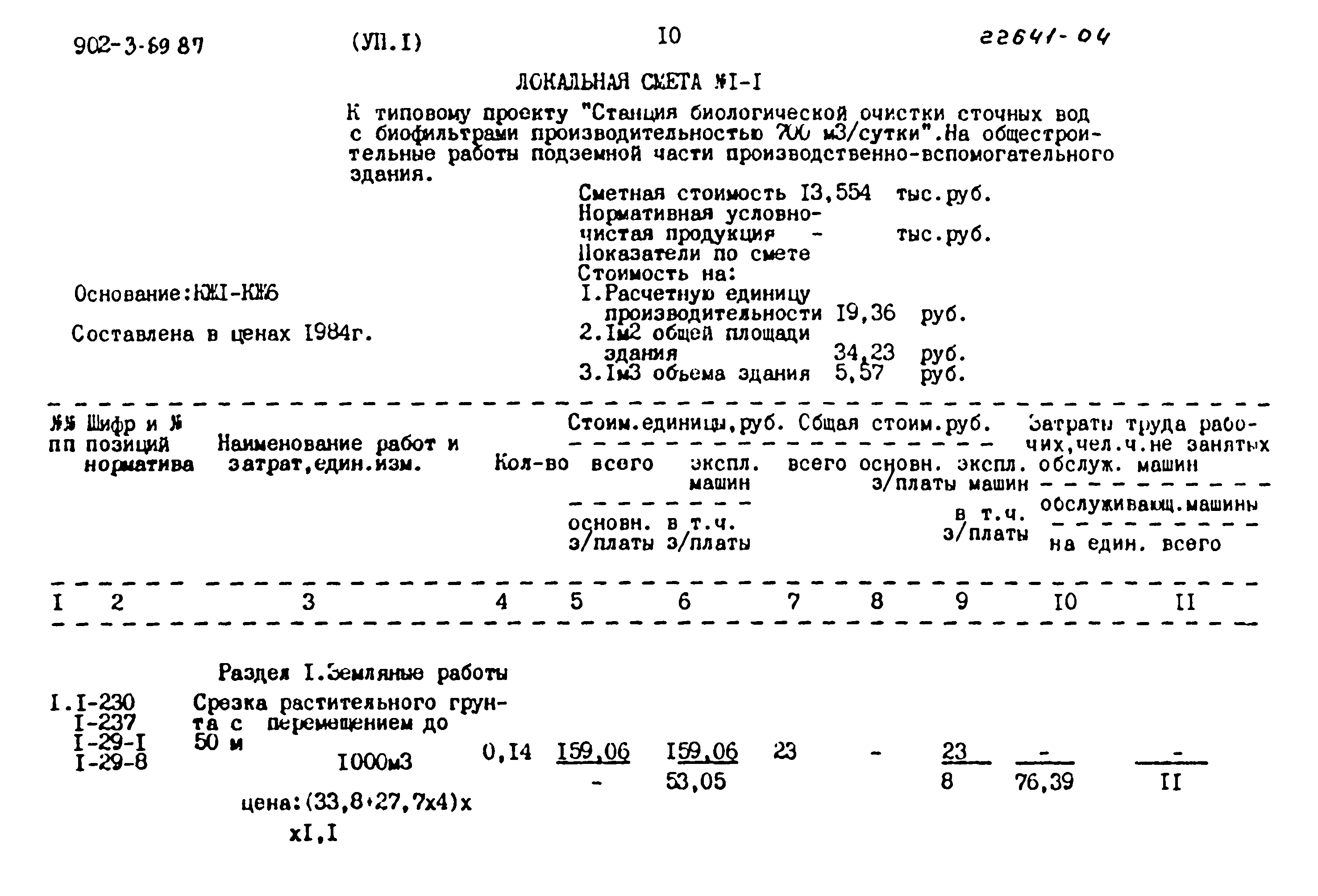 Типовой проект 902-3-69.87