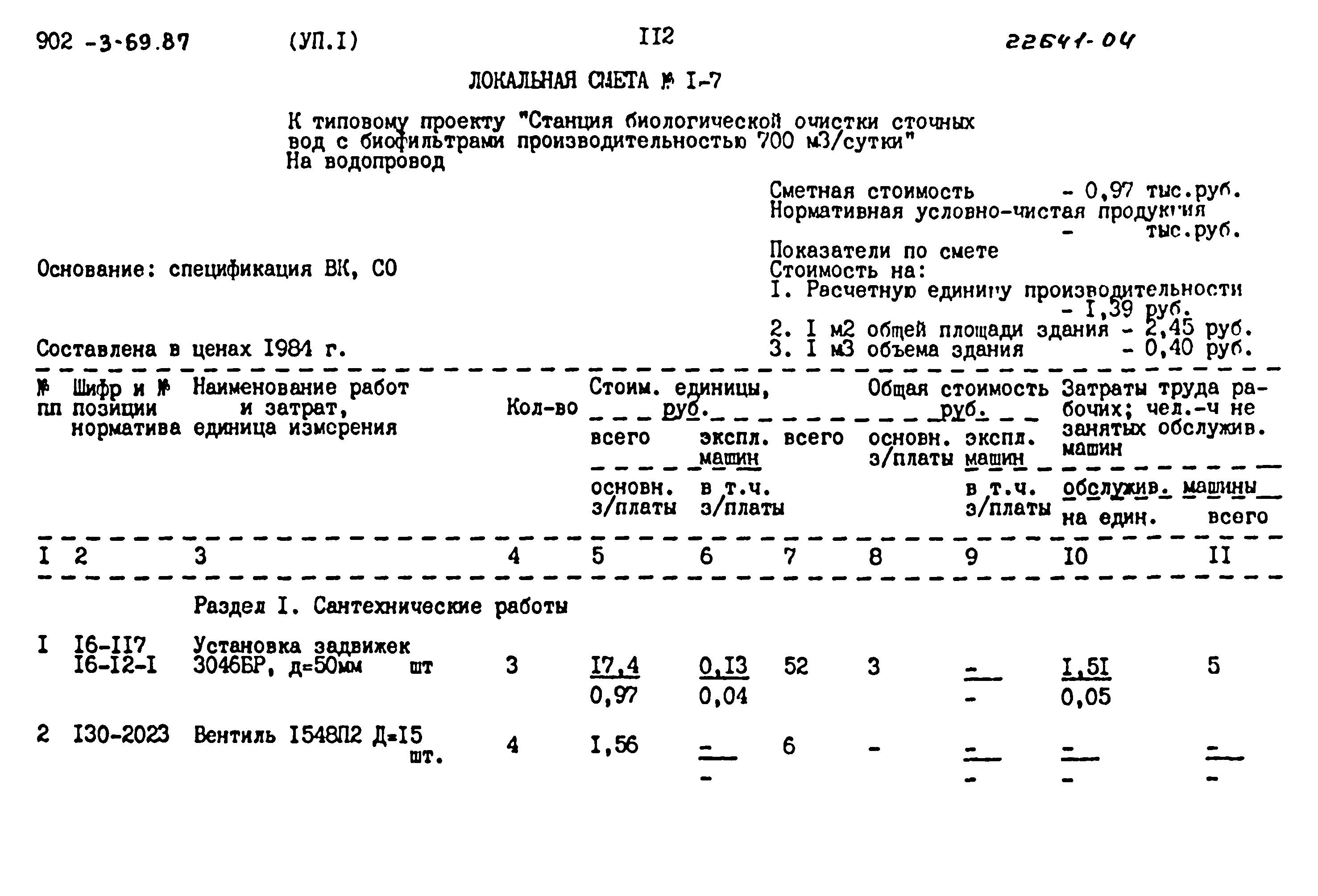 Типовой проект 902-3-69.87