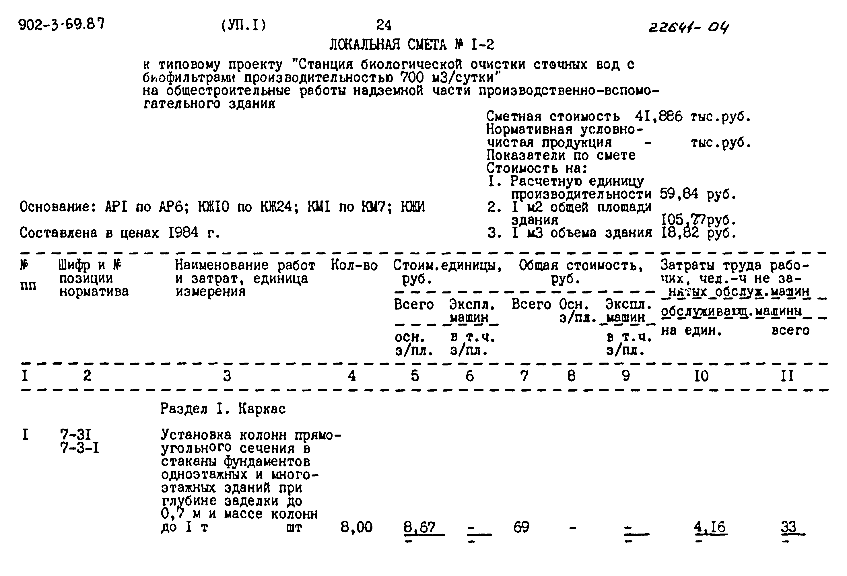 Типовой проект 902-3-69.87