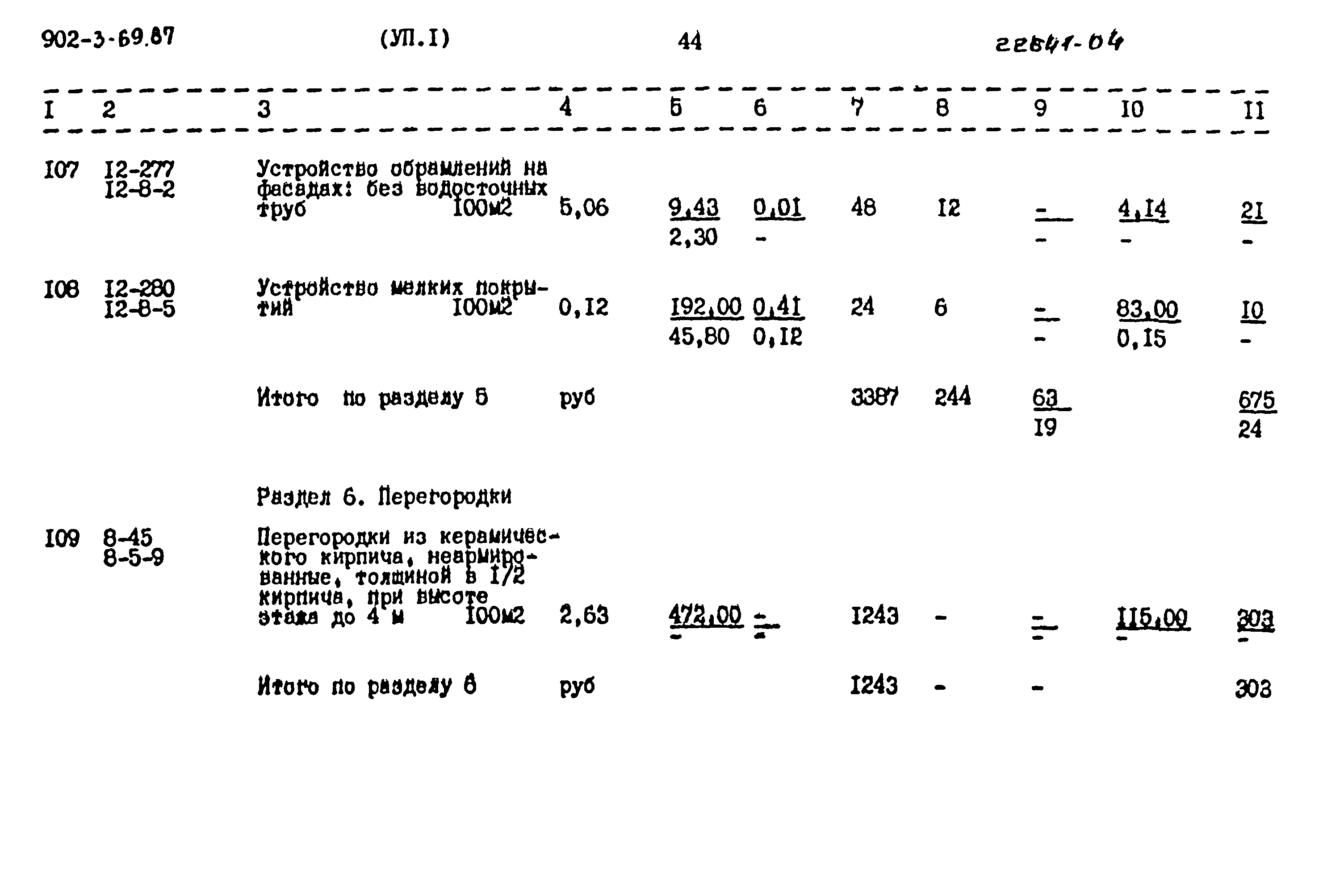 Типовой проект 902-3-69.87