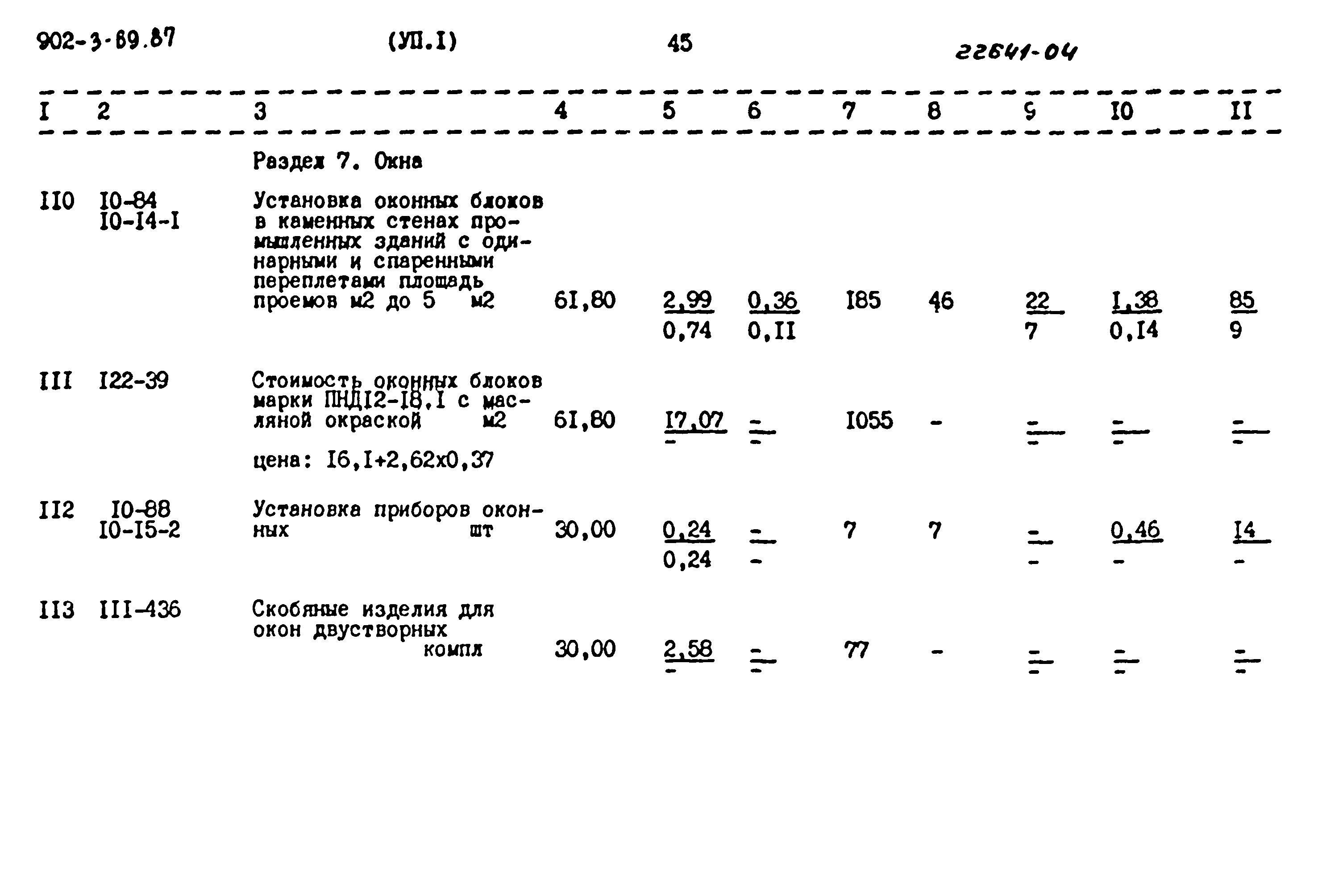 Типовой проект 902-3-69.87