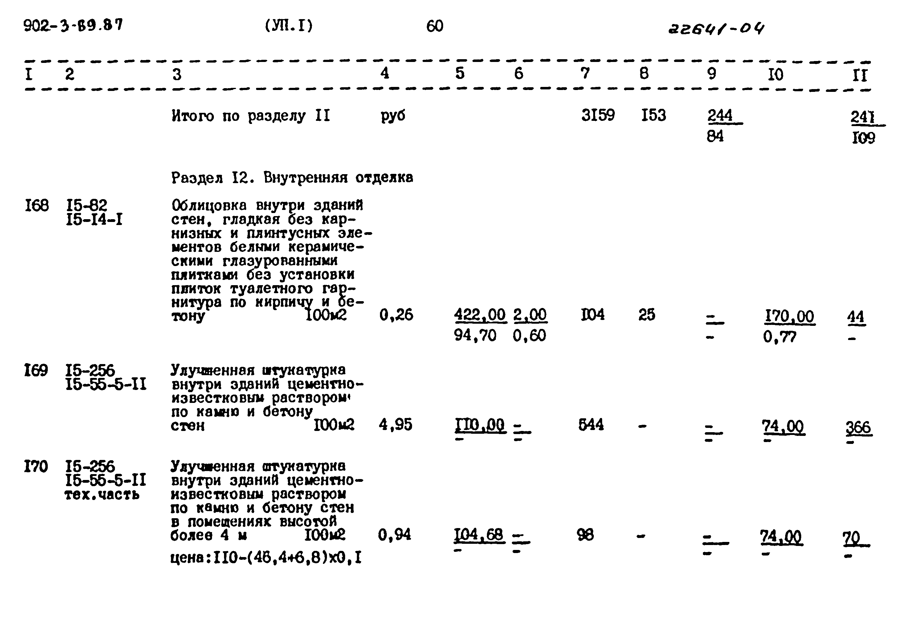 Типовой проект 902-3-69.87