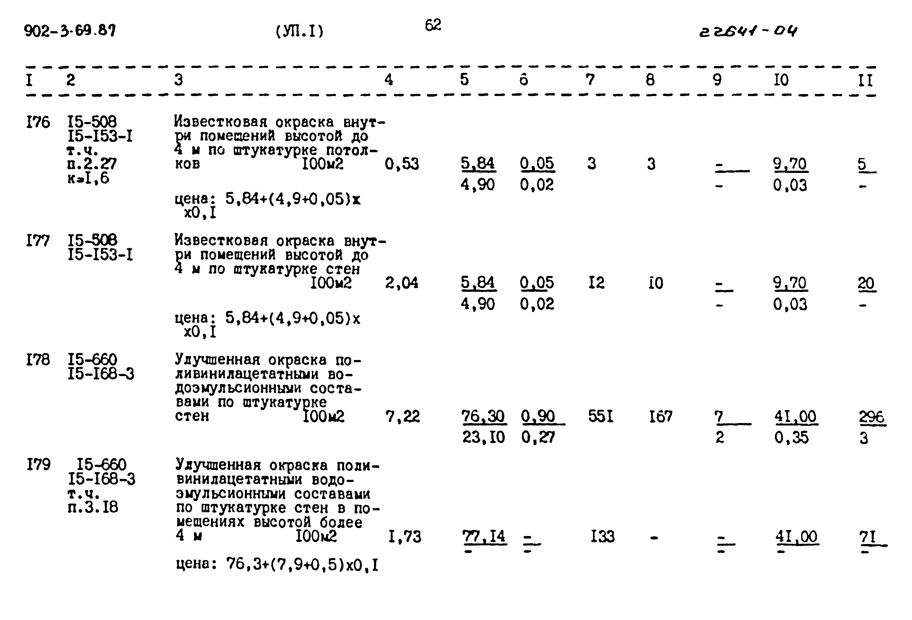 Типовой проект 902-3-69.87