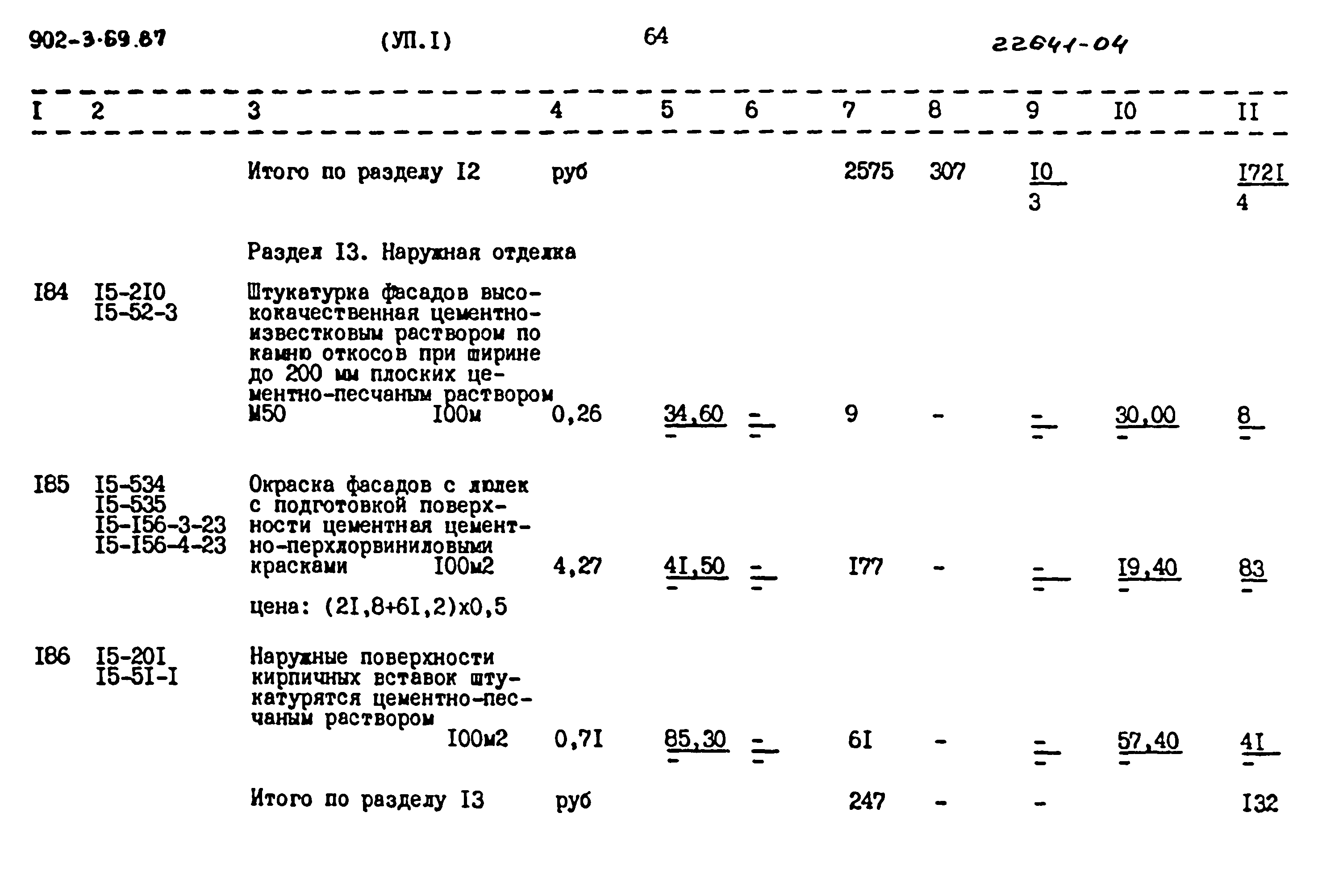 Типовой проект 902-3-69.87