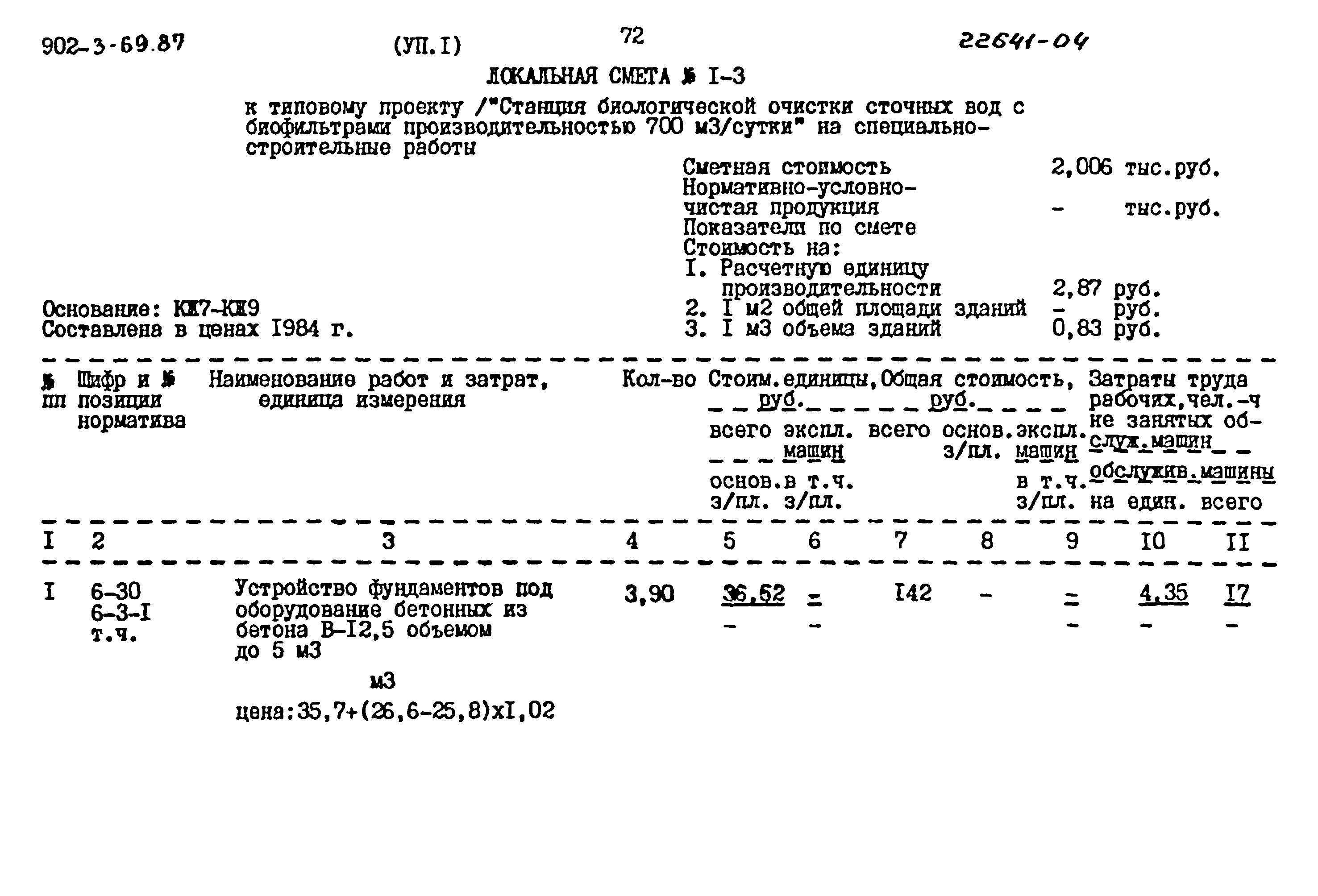 Типовой проект 902-3-69.87