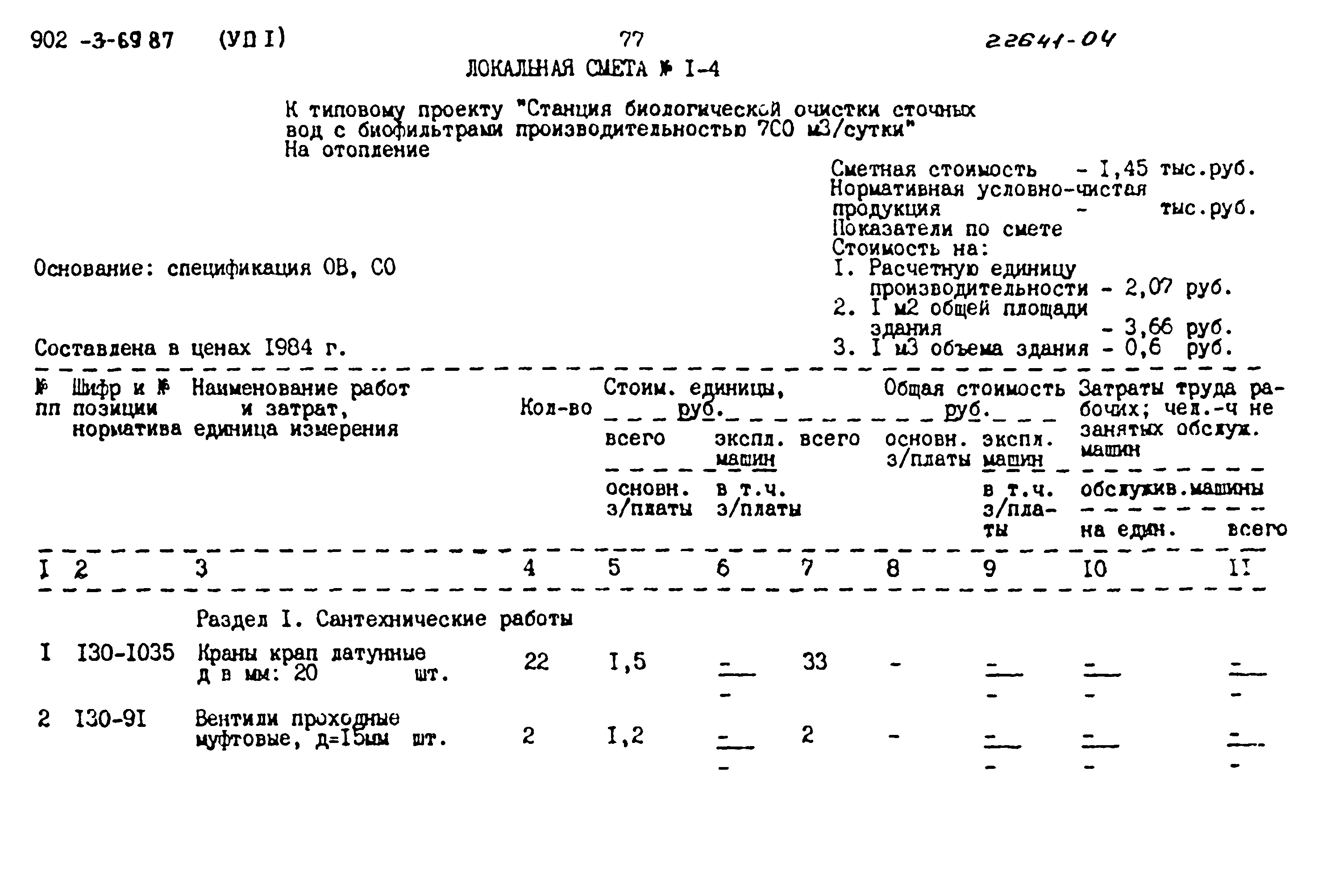 Типовой проект 902-3-69.87