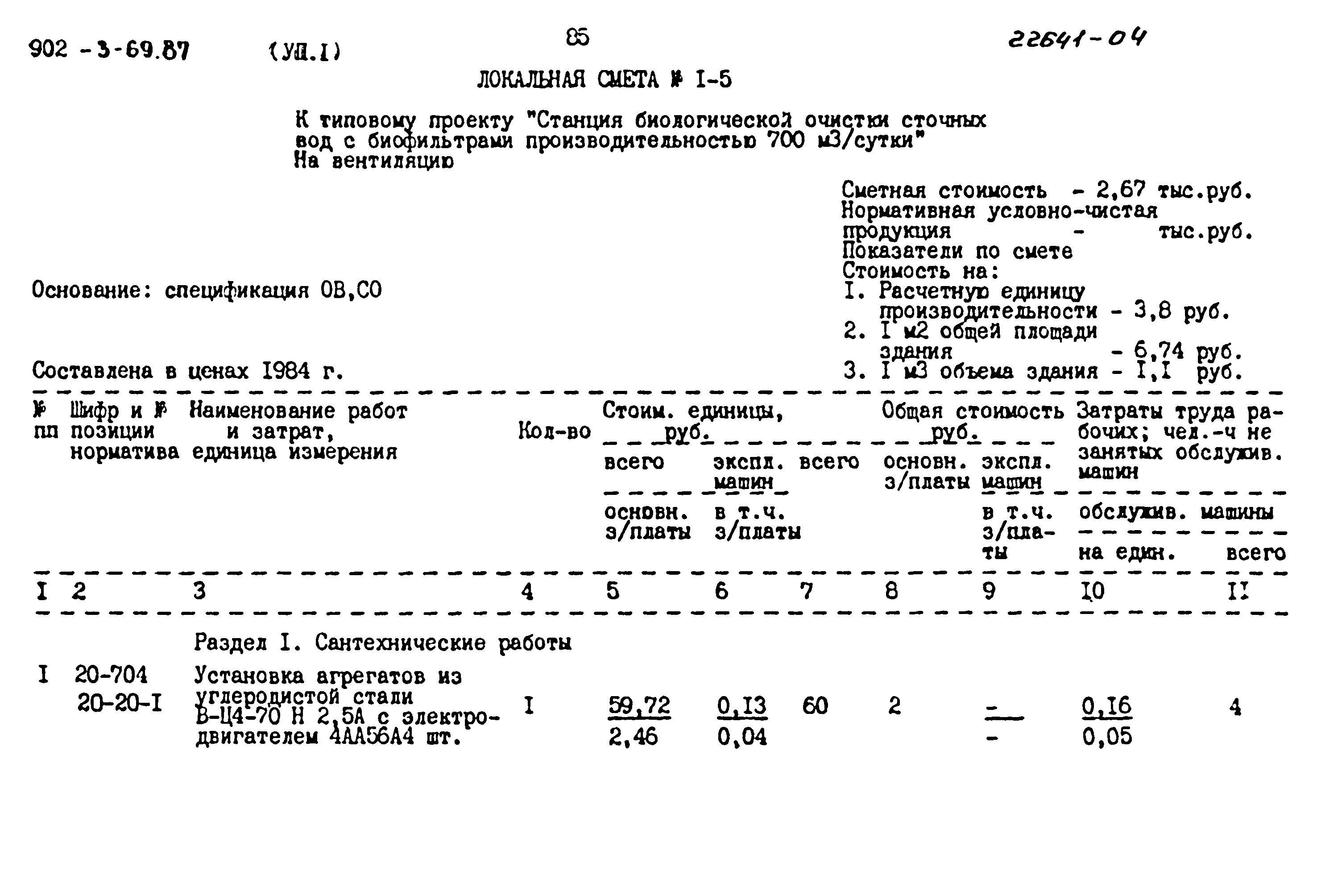 Типовой проект 902-3-69.87