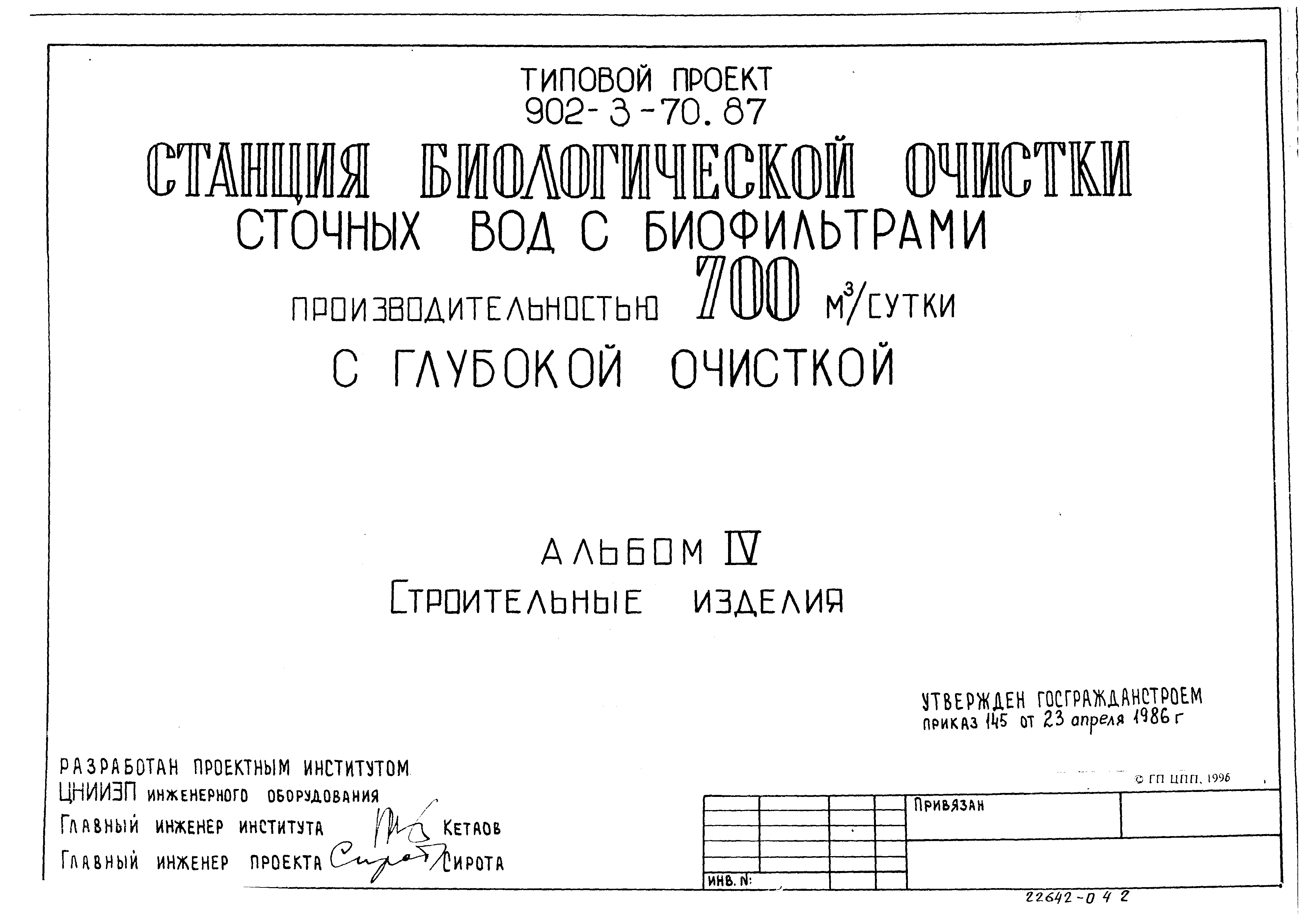 Типовой проект 902-3-69.87