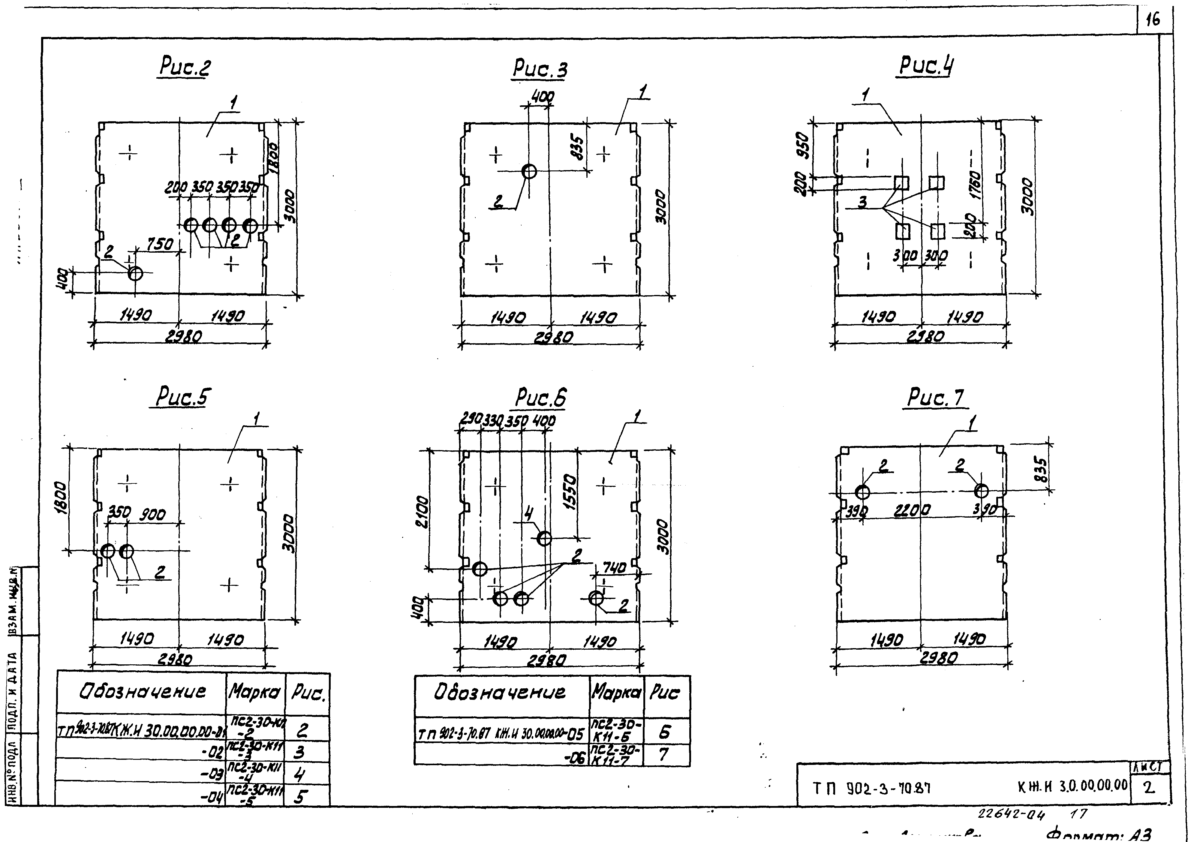 Типовой проект 902-3-69.87