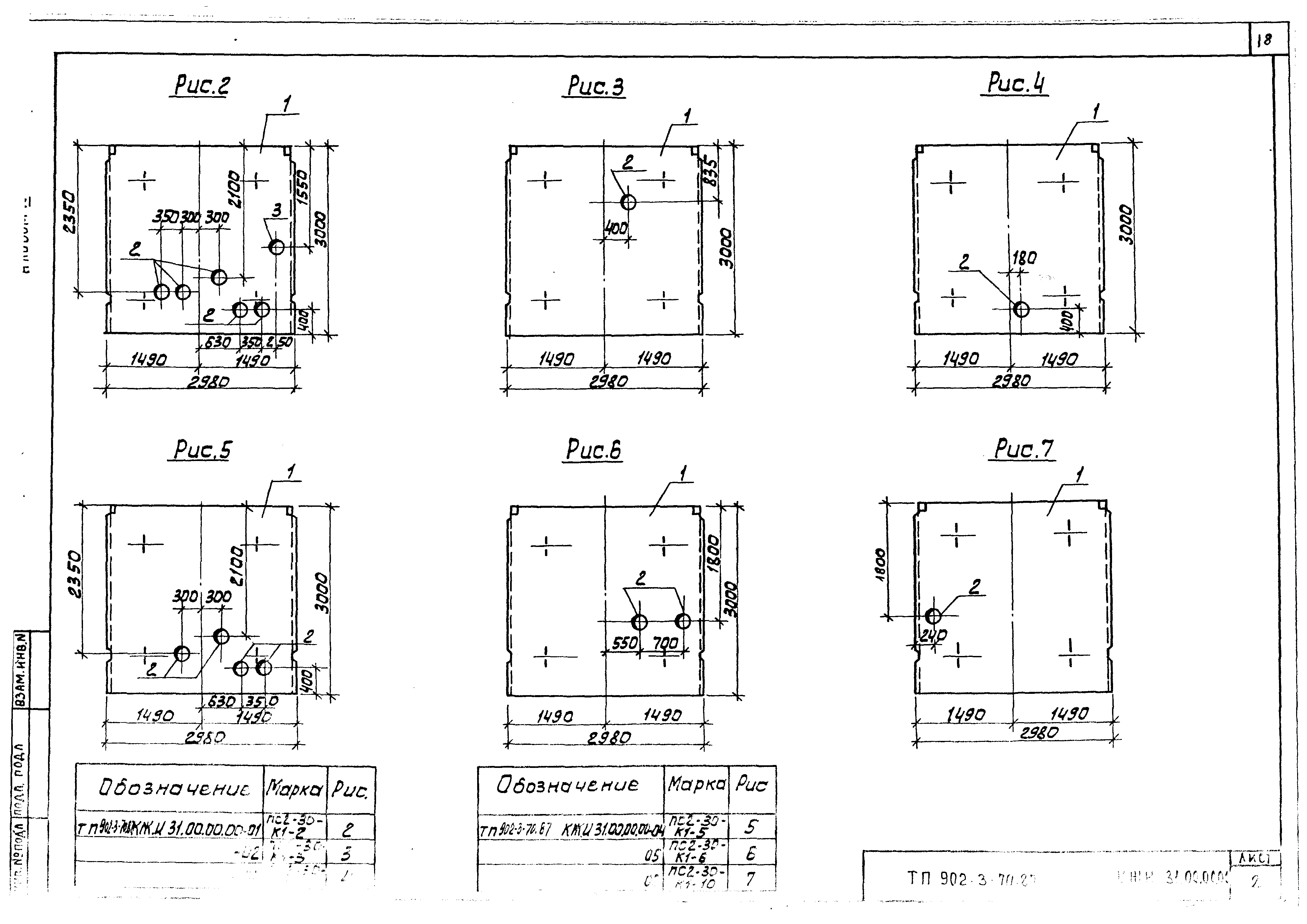 Типовой проект 902-3-69.87