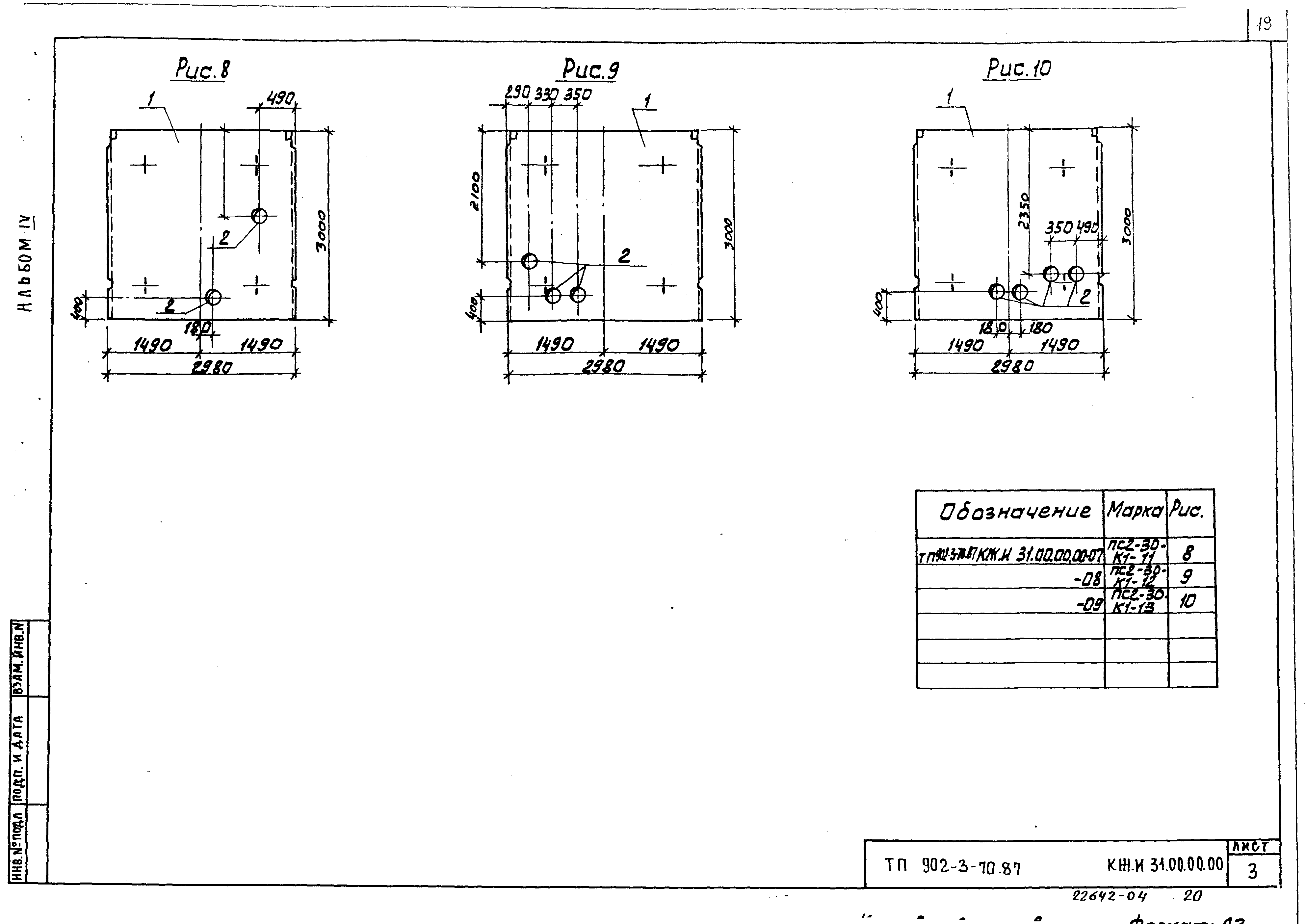 Типовой проект 902-3-69.87