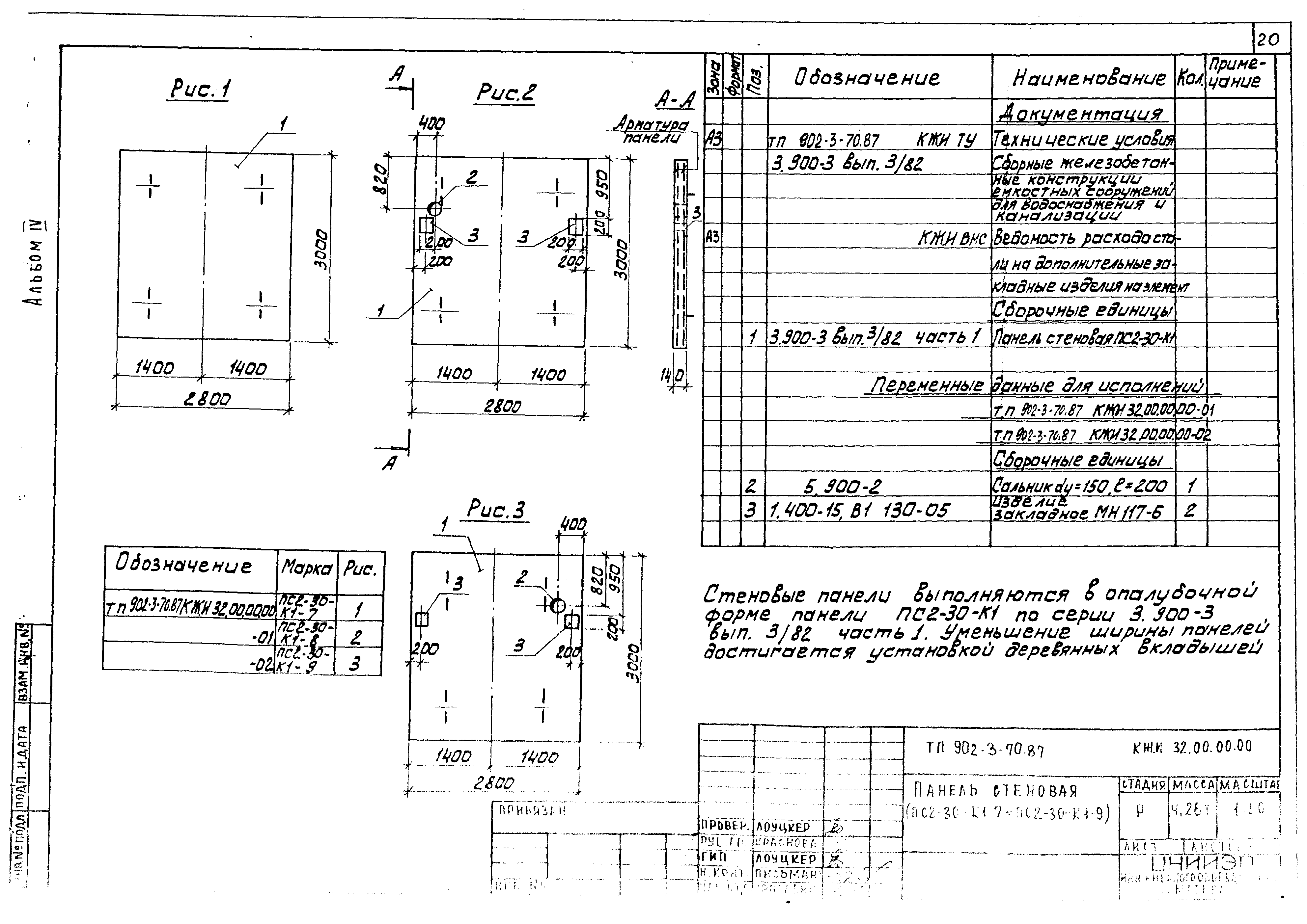 Типовой проект 902-3-69.87