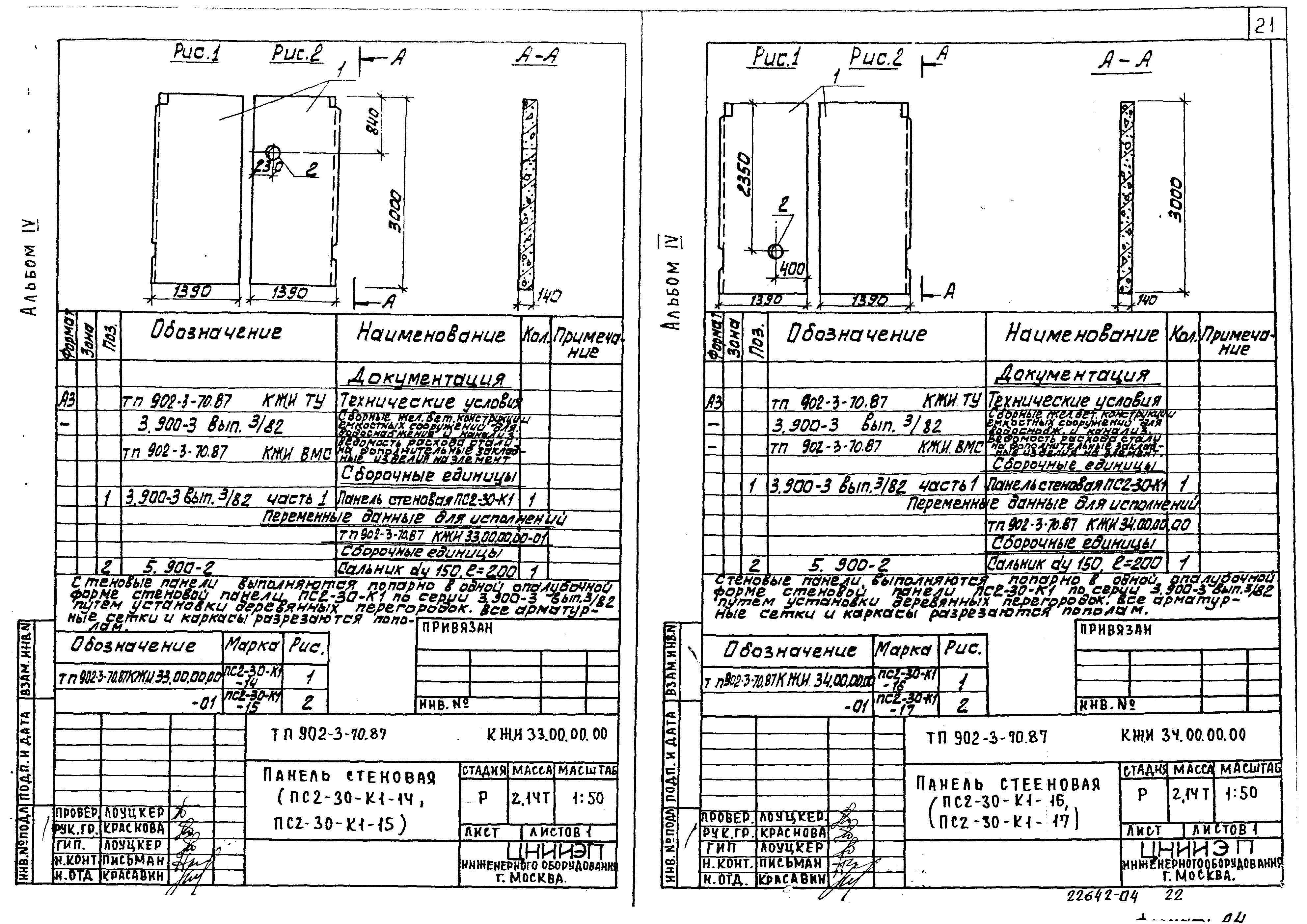 Типовой проект 902-3-69.87
