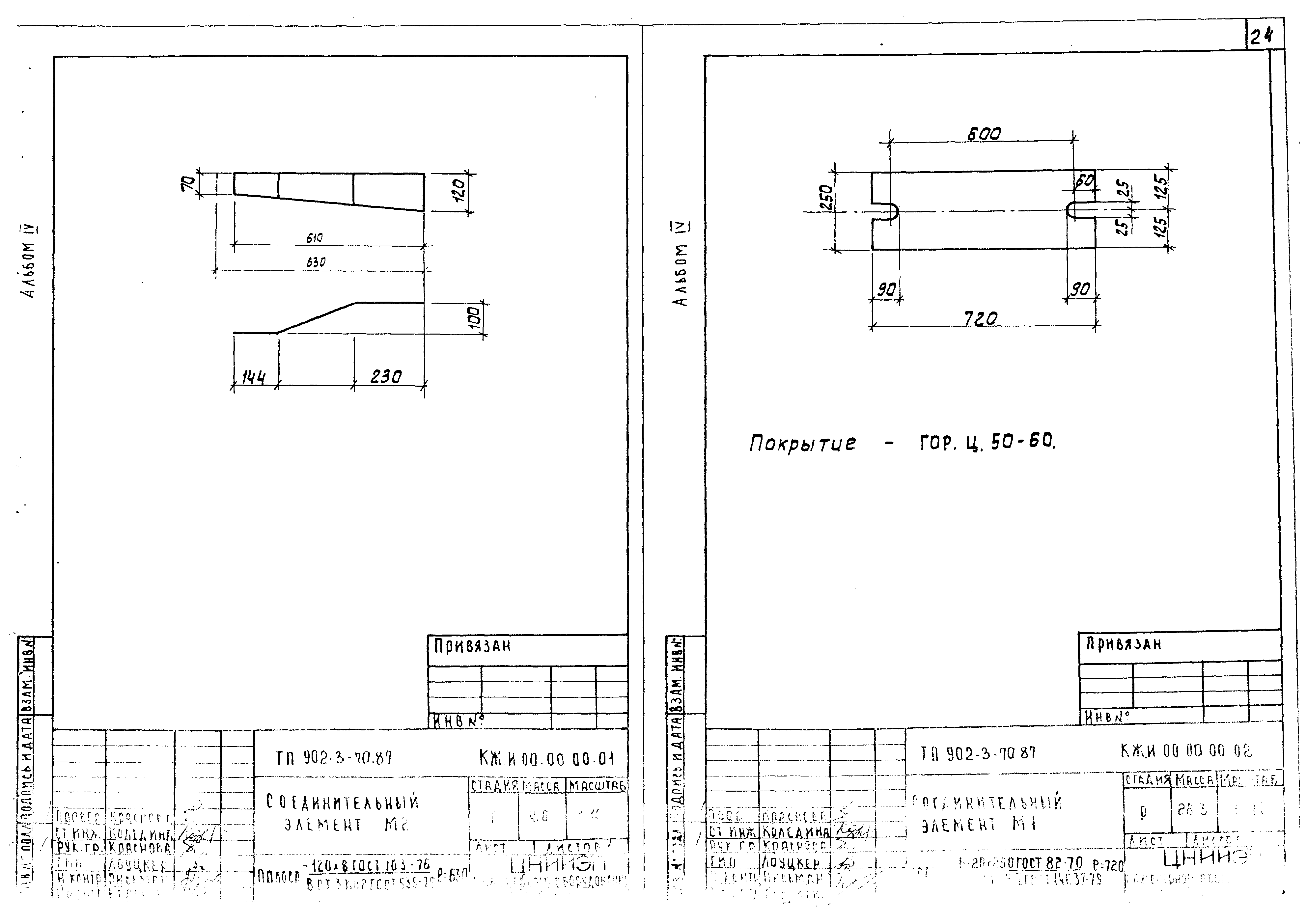 Типовой проект 902-3-69.87