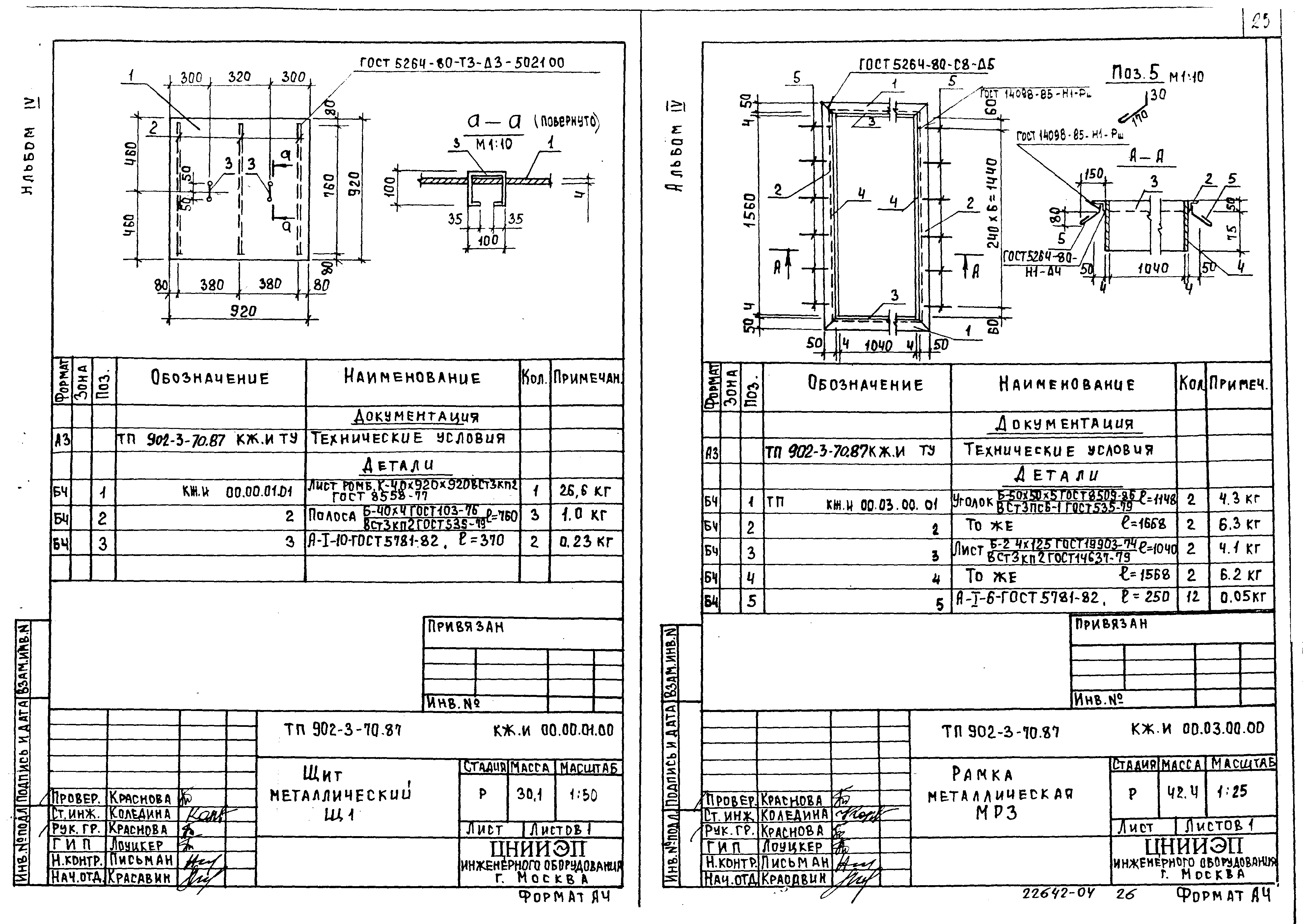 Типовой проект 902-3-69.87