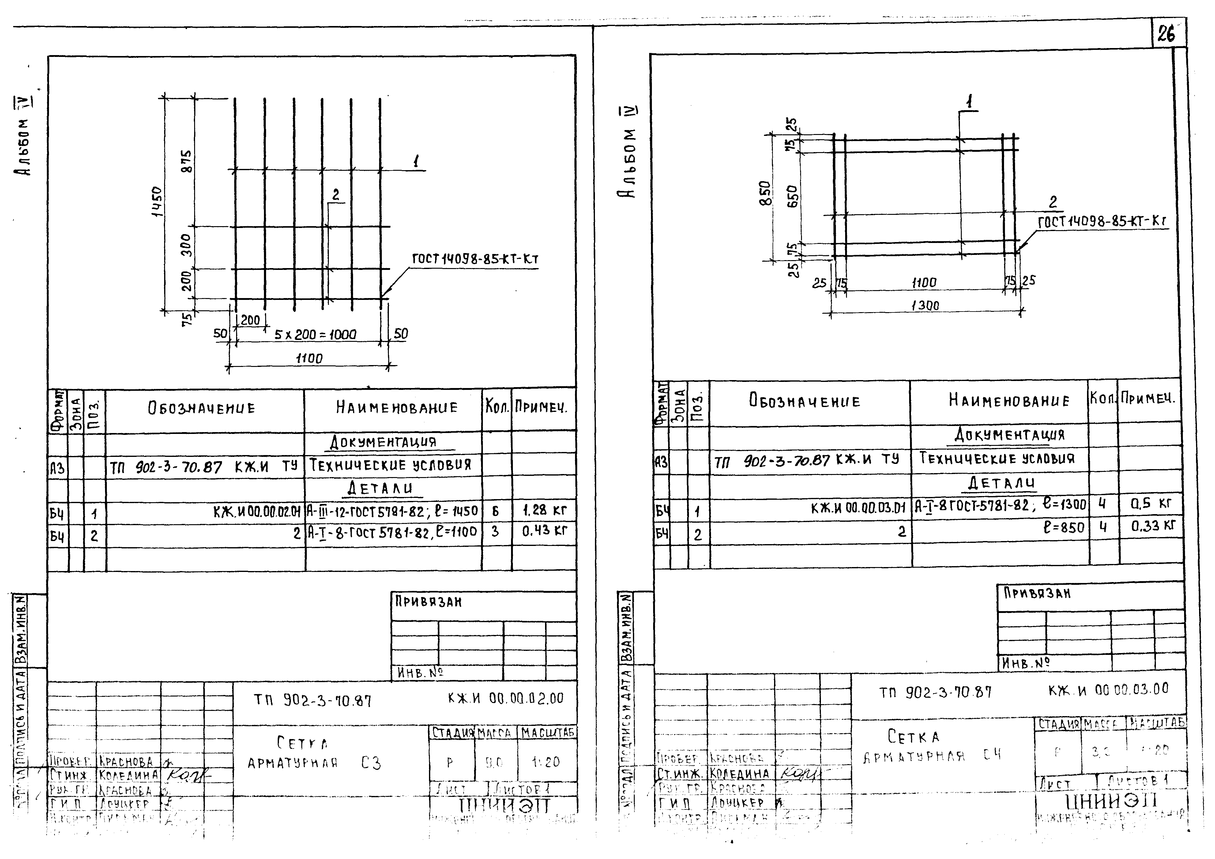 Типовой проект 902-3-69.87