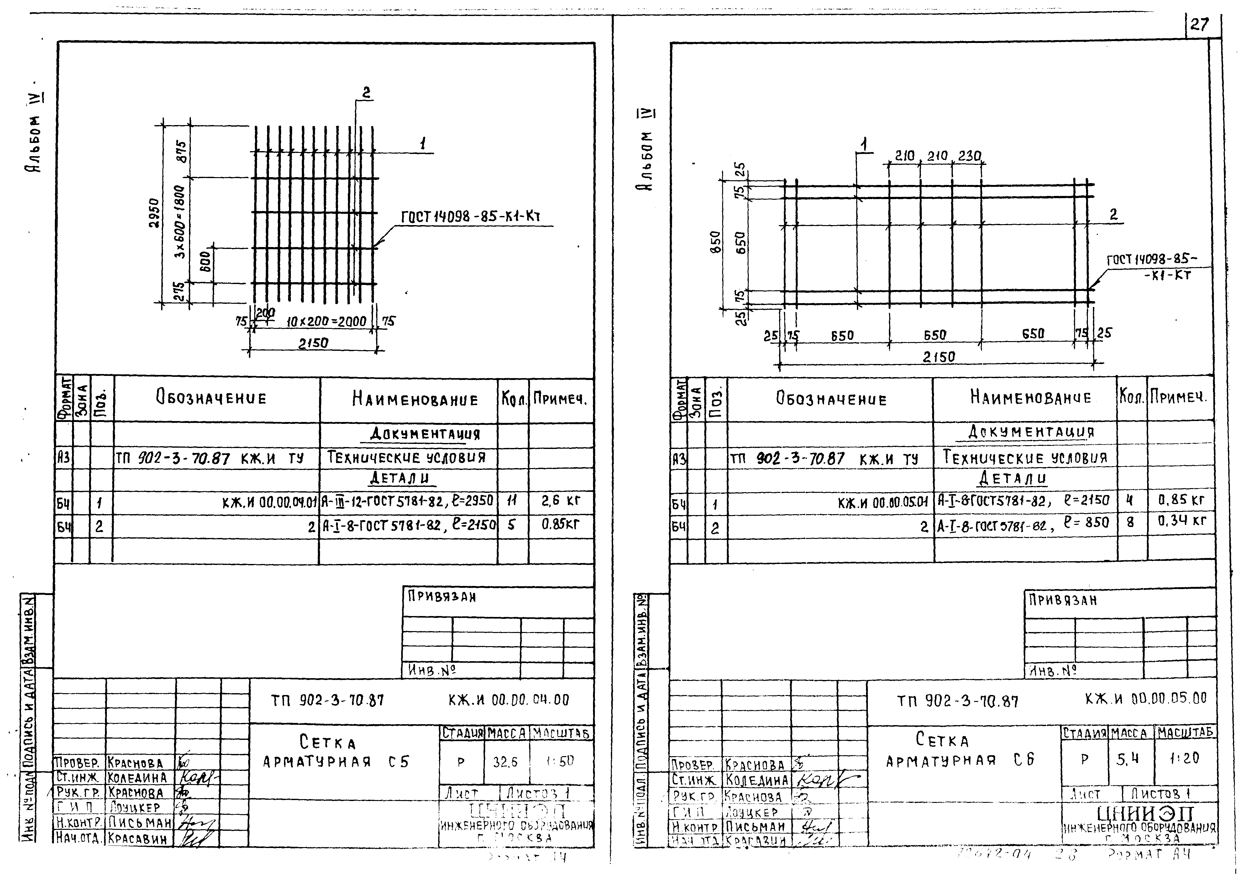 Типовой проект 902-3-69.87