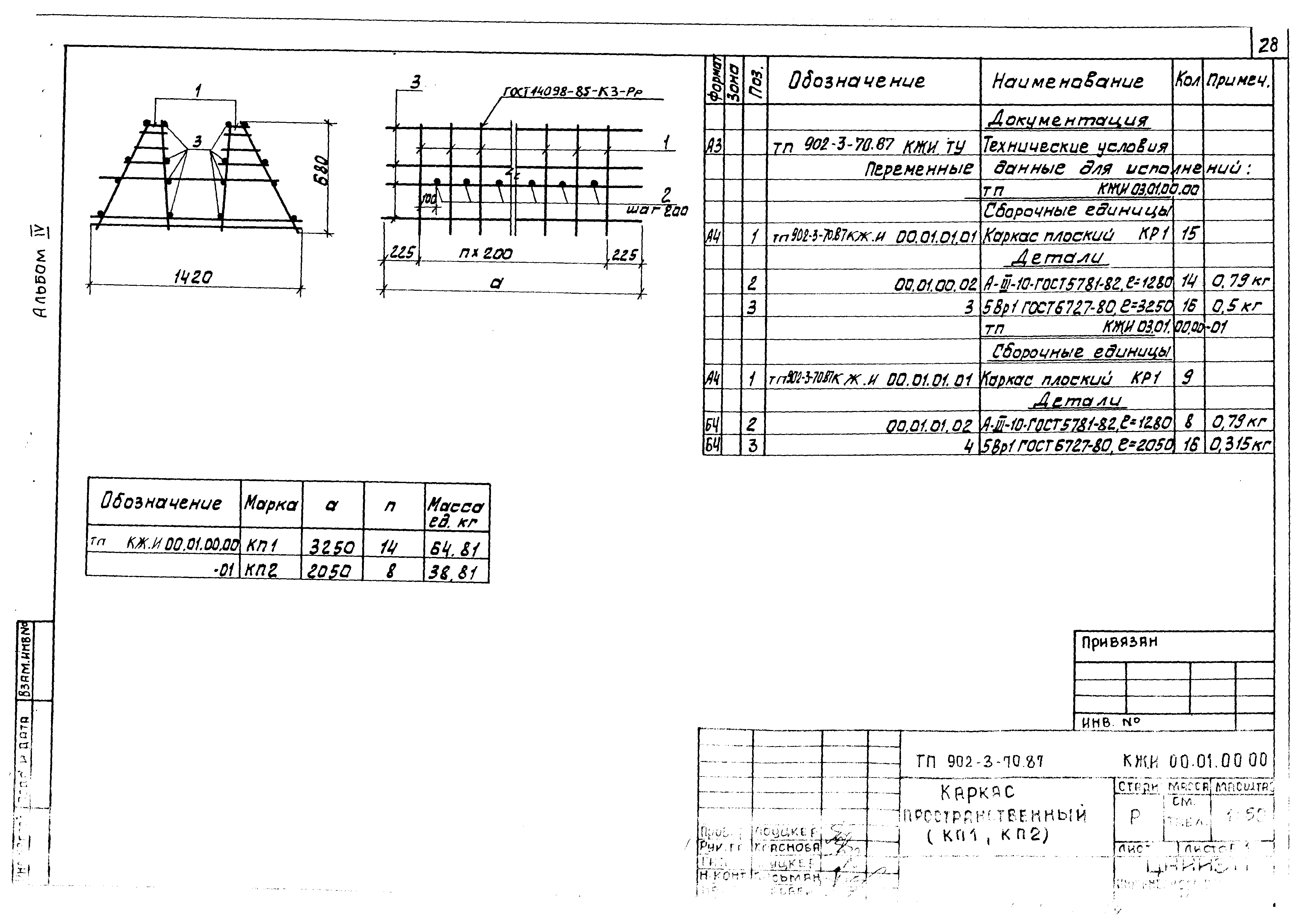 Типовой проект 902-3-69.87