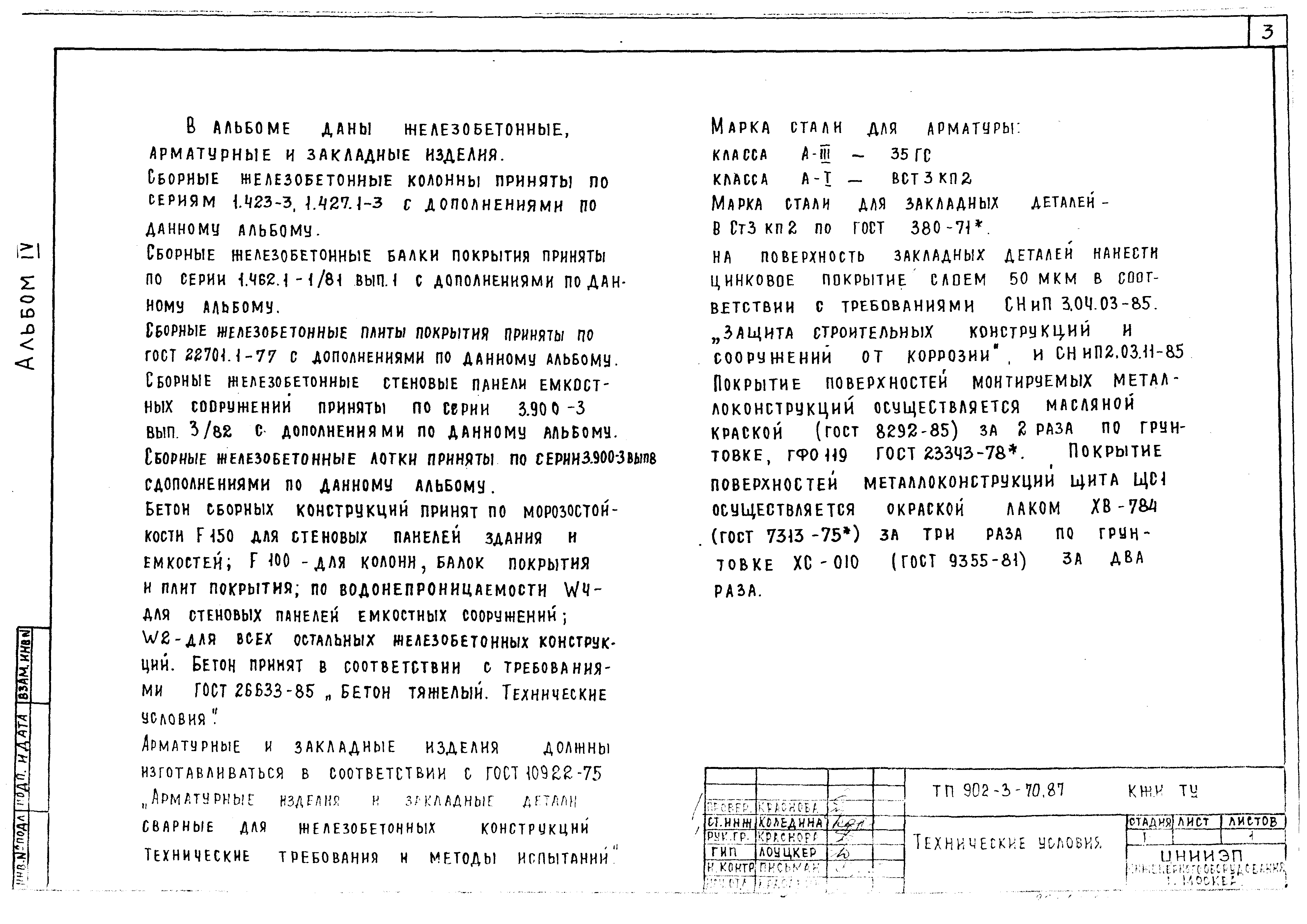 Типовой проект 902-3-69.87