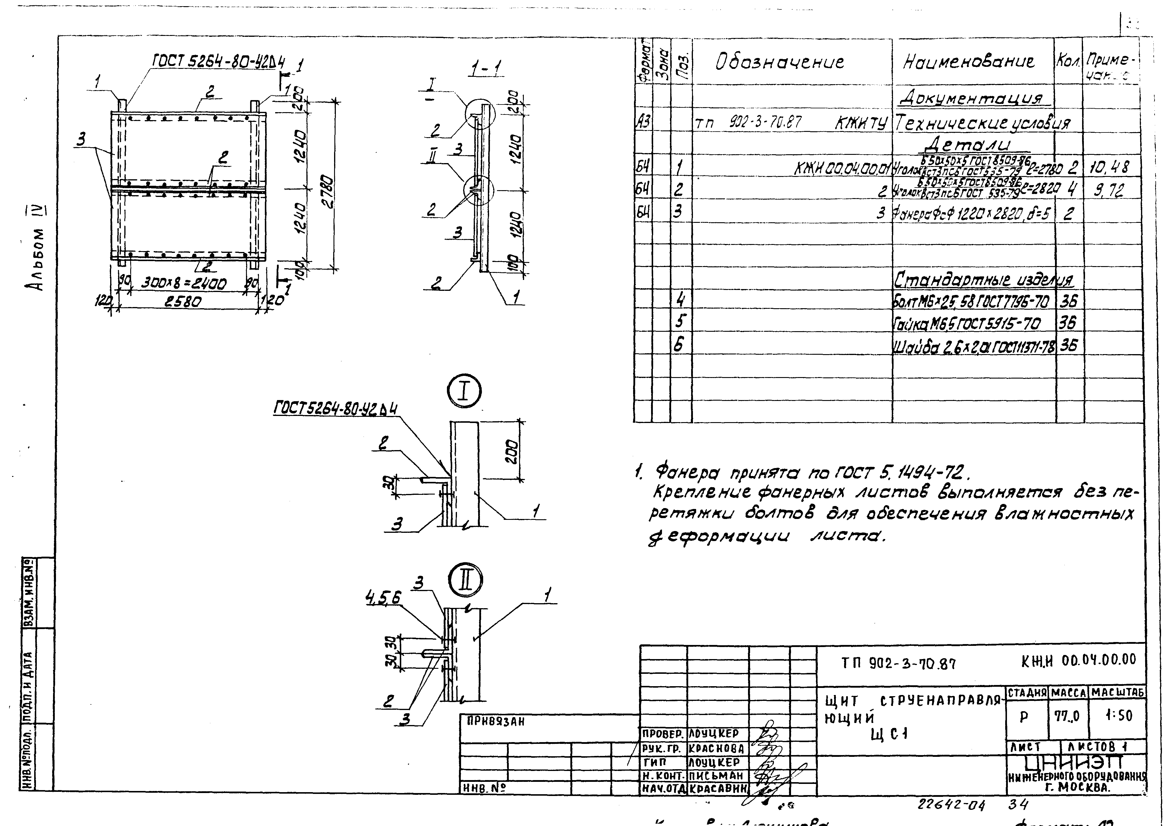 Типовой проект 902-3-69.87