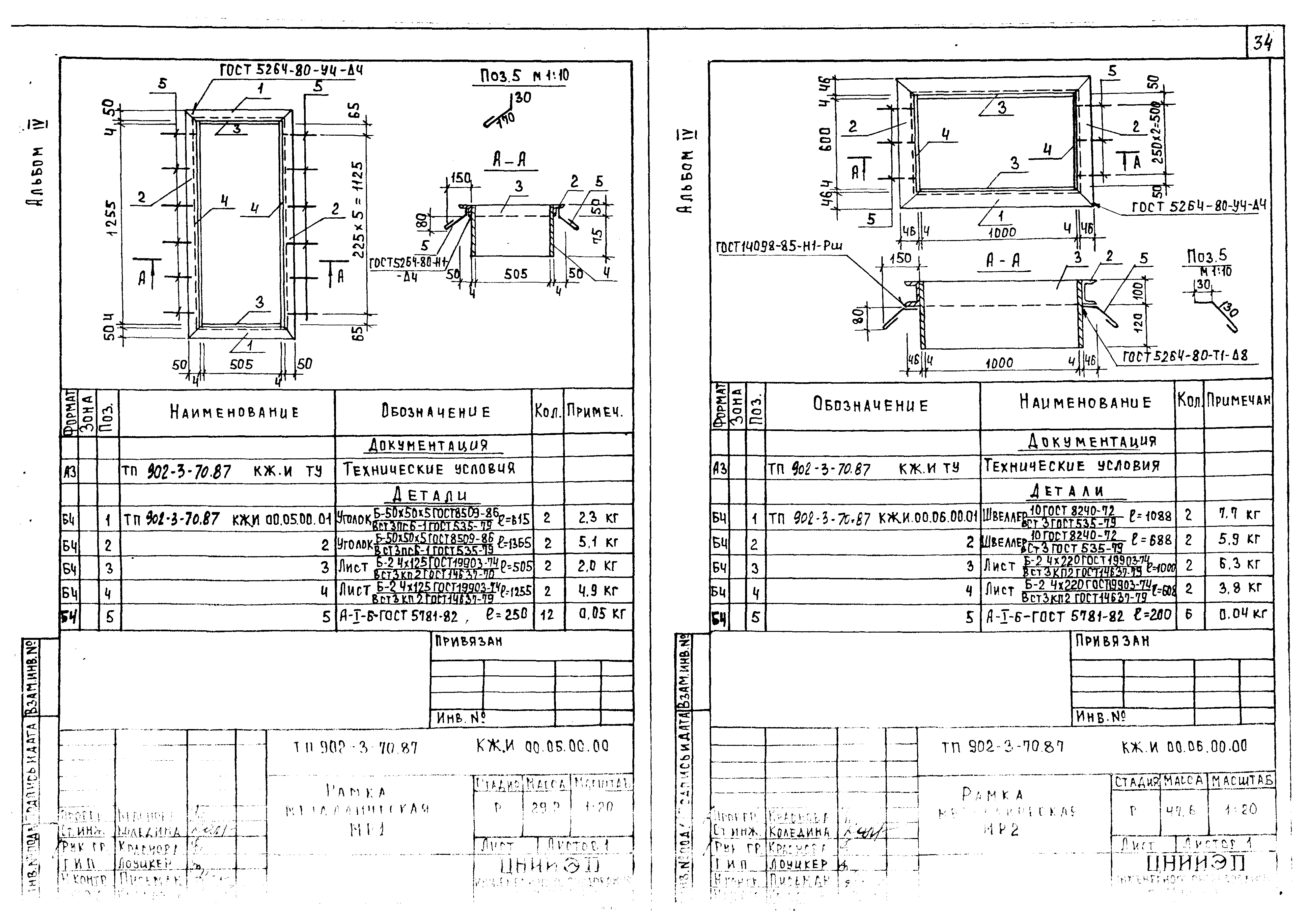Типовой проект 902-3-69.87