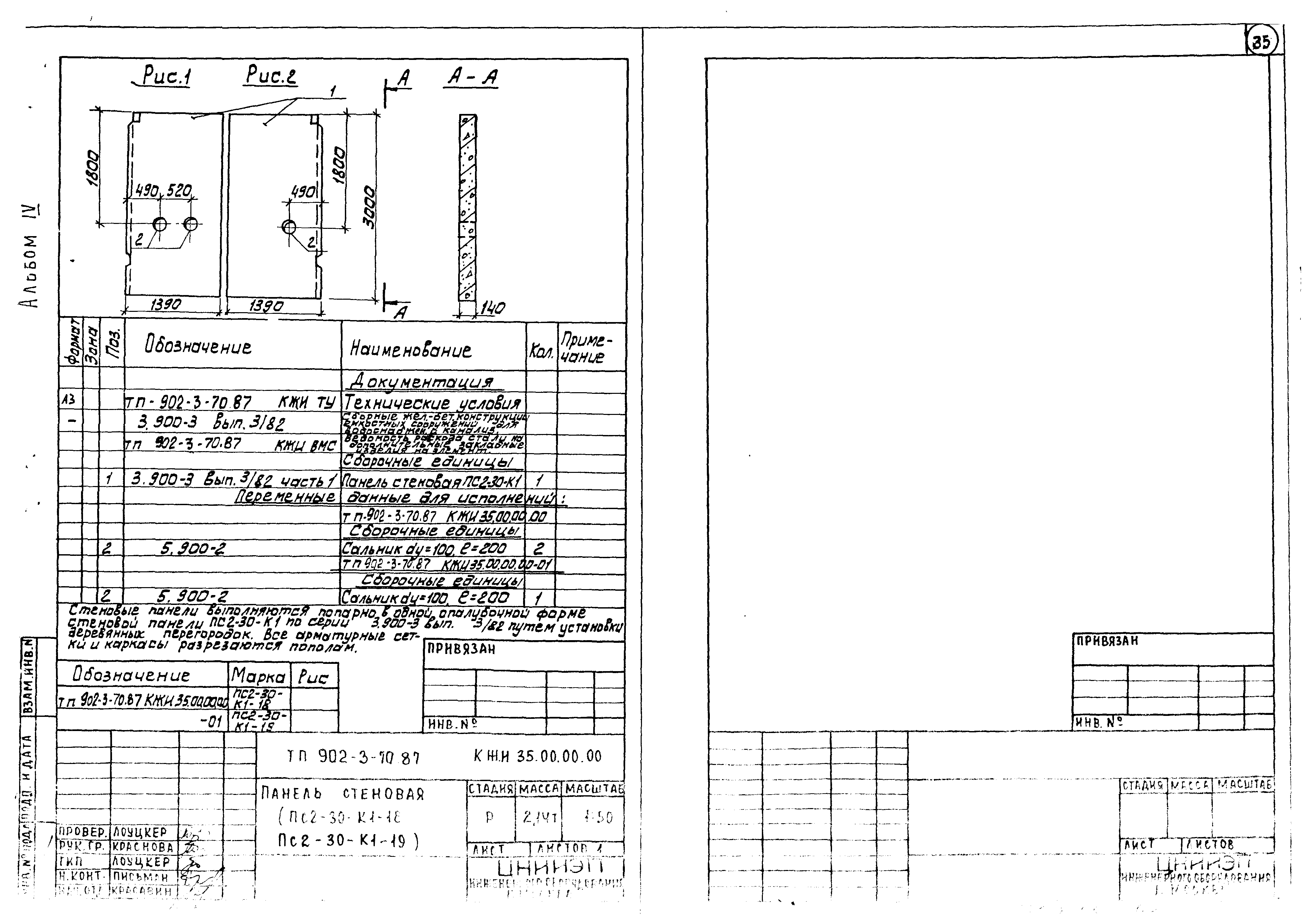 Типовой проект 902-3-69.87