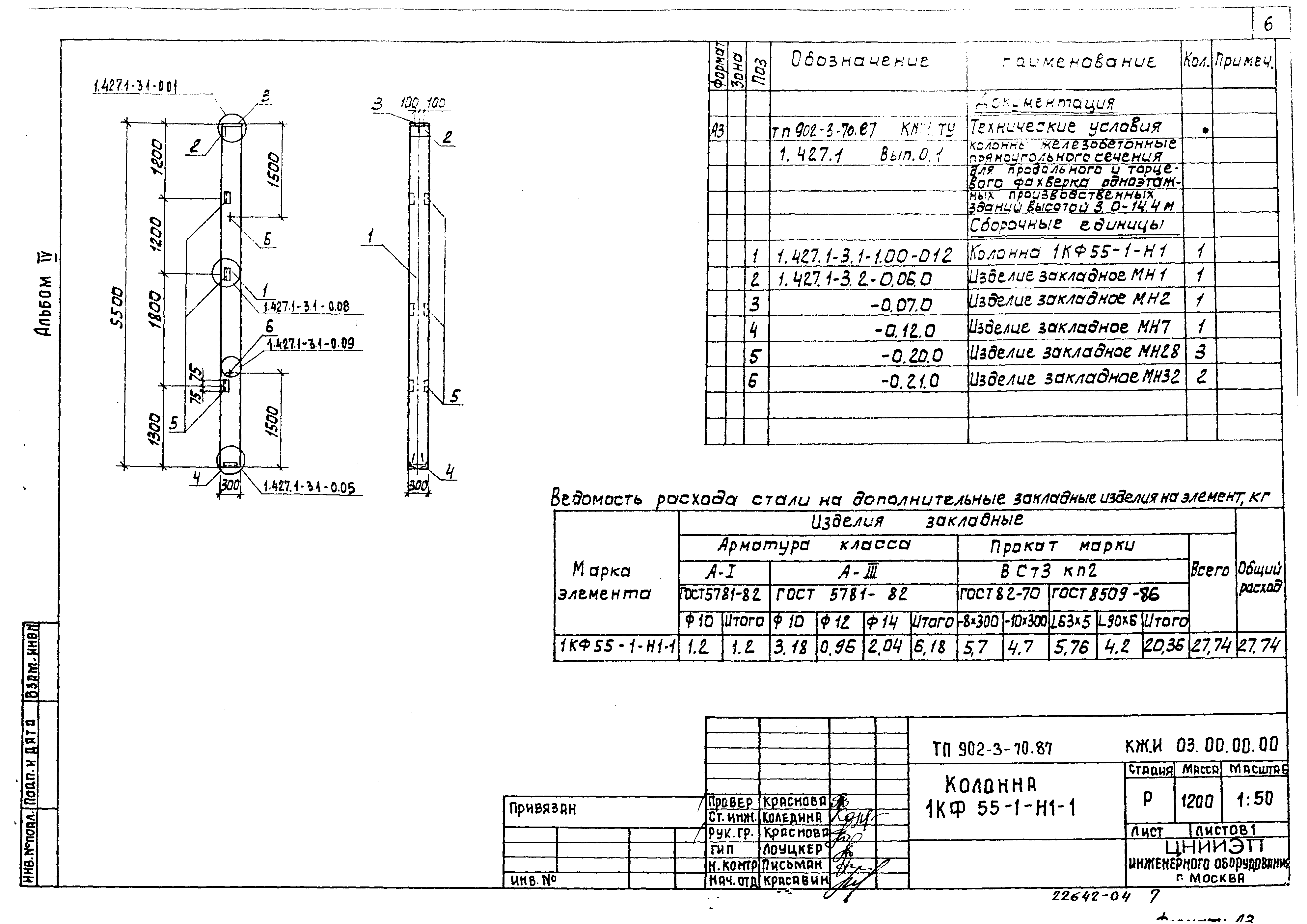 Типовой проект 902-3-69.87