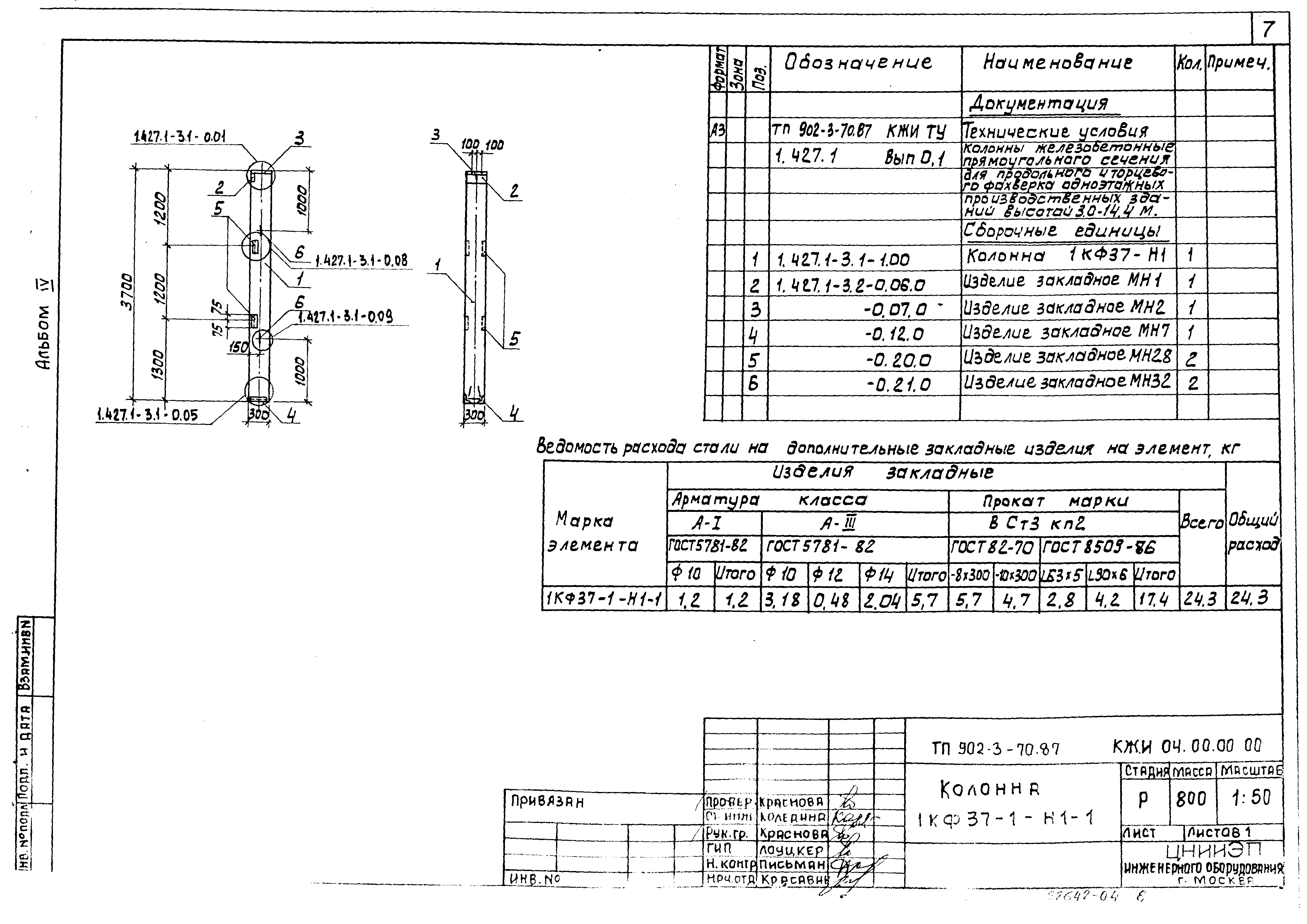 Типовой проект 902-3-69.87