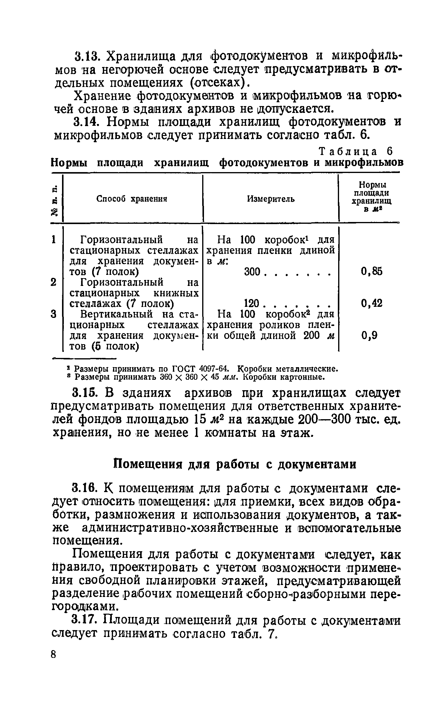 СН 426-71