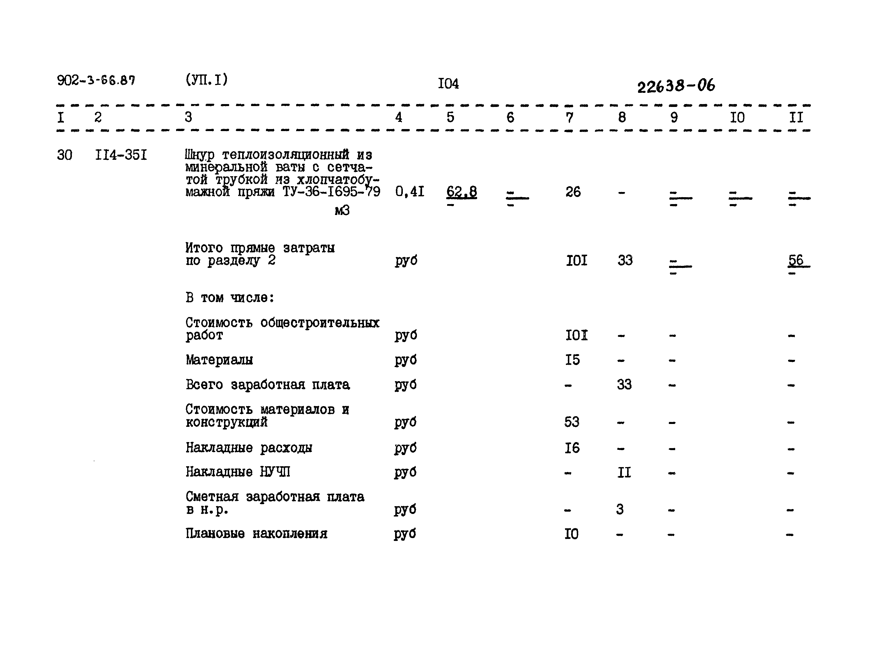 Типовой проект 902-3-66.87