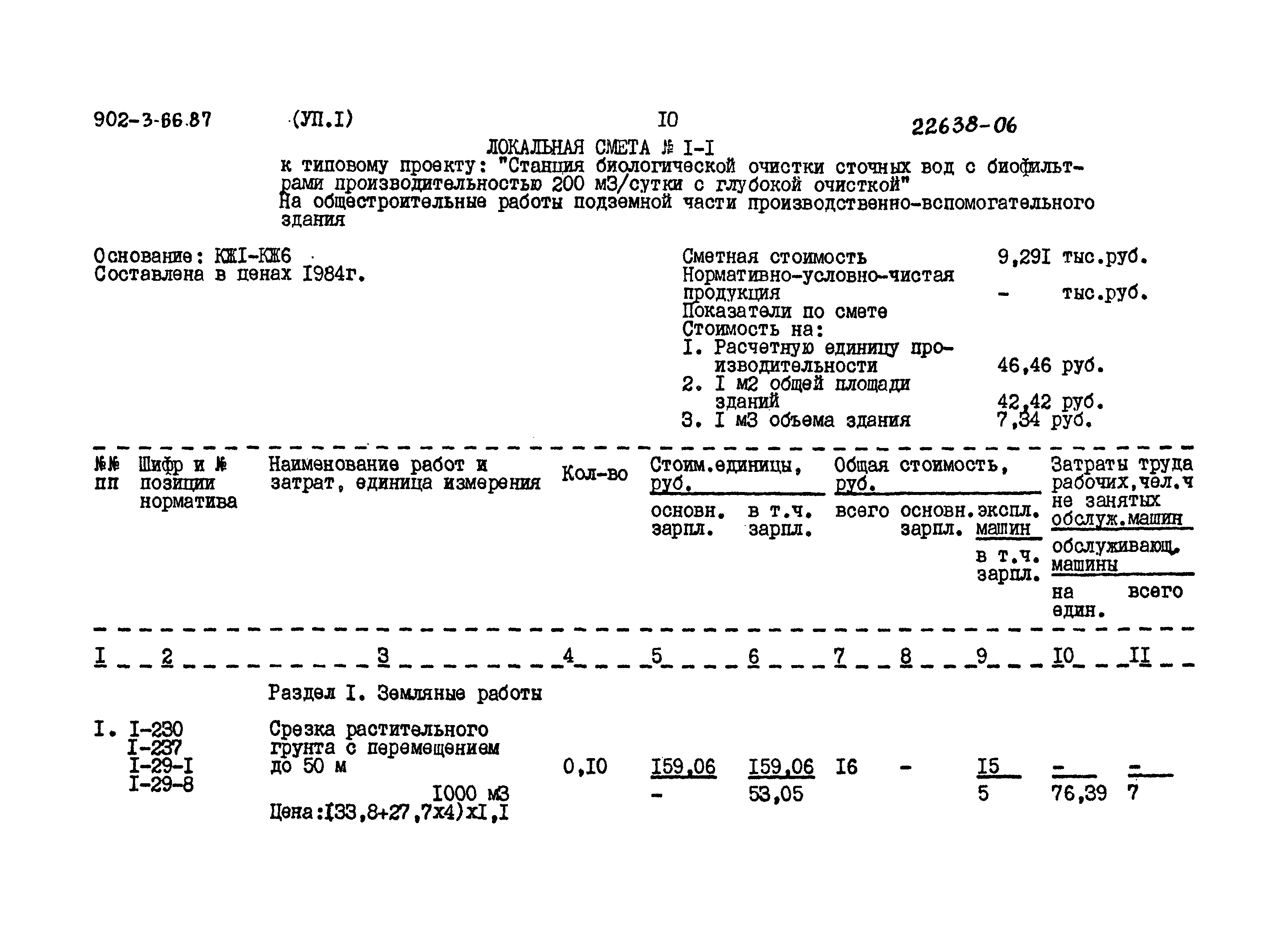 Типовой проект 902-3-66.87