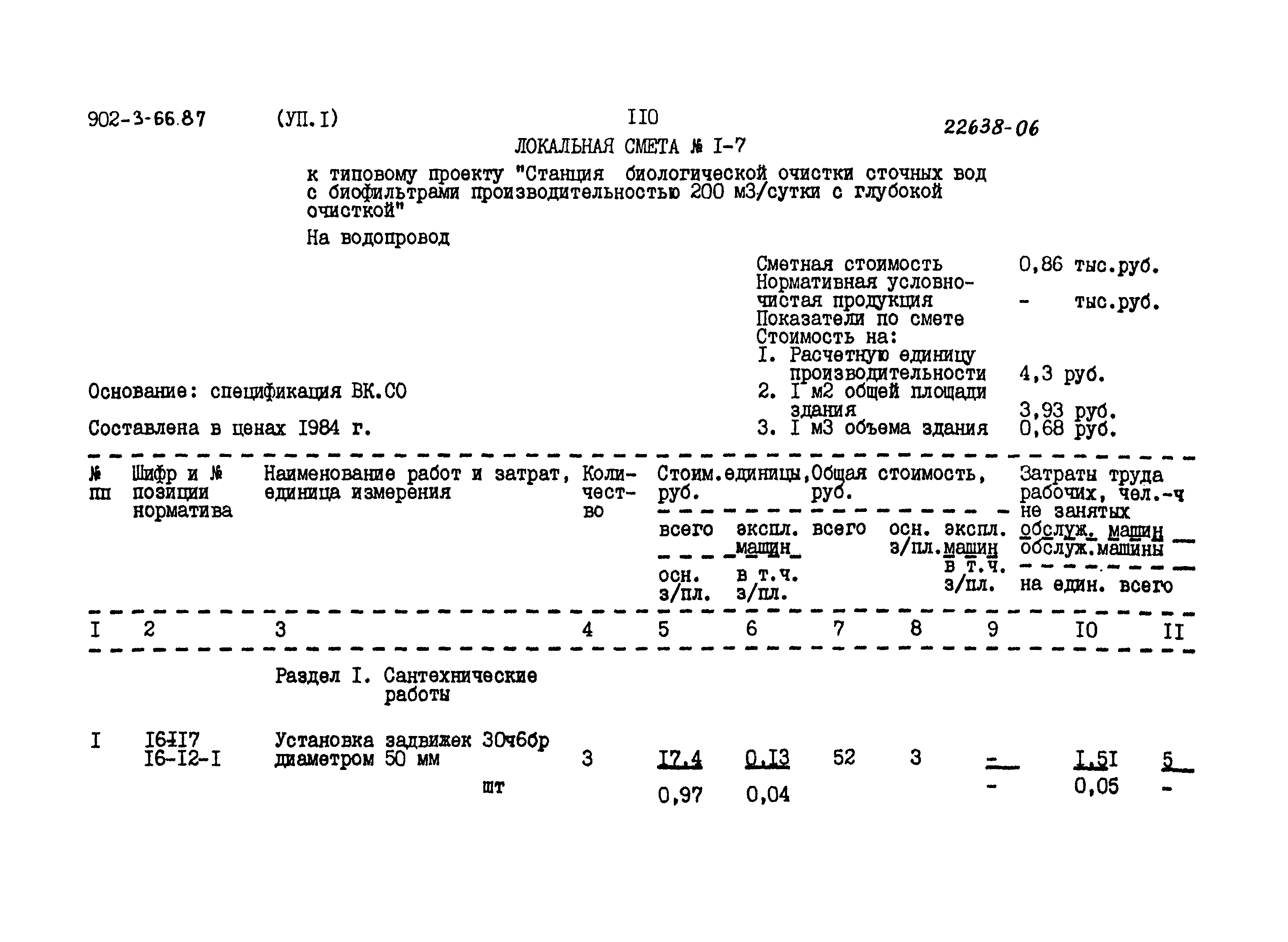 Типовой проект 902-3-66.87