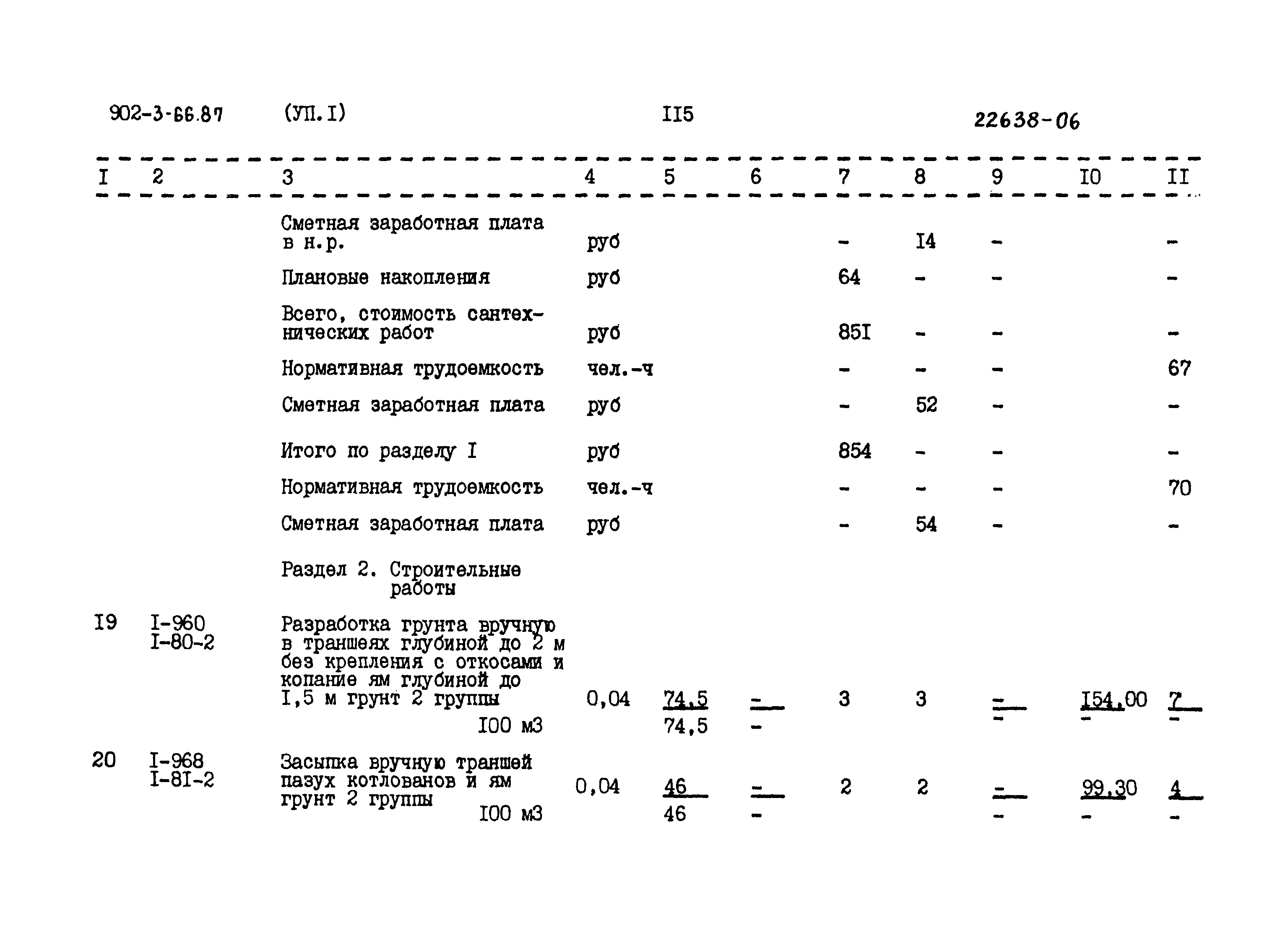 Типовой проект 902-3-66.87