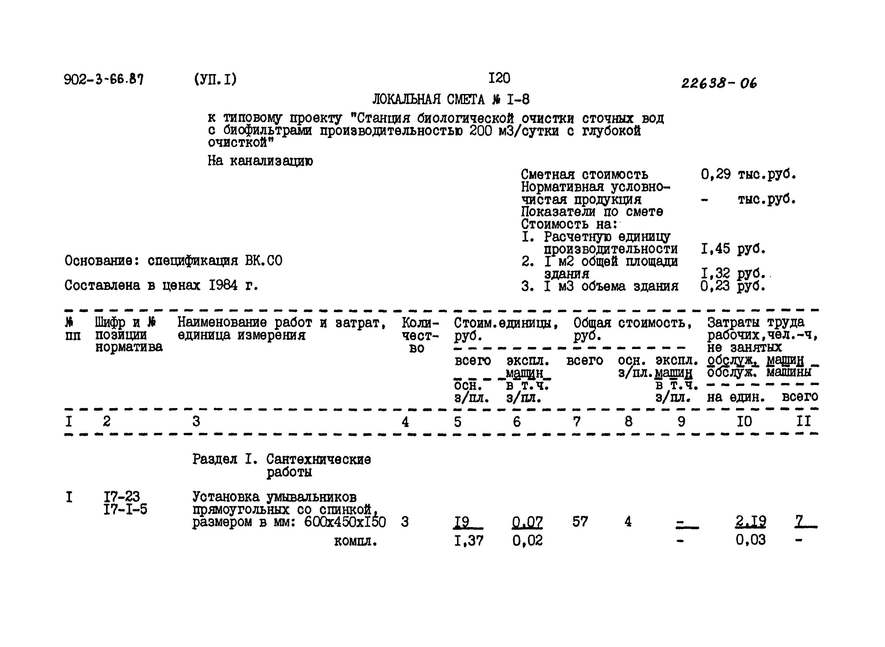 Типовой проект 902-3-66.87
