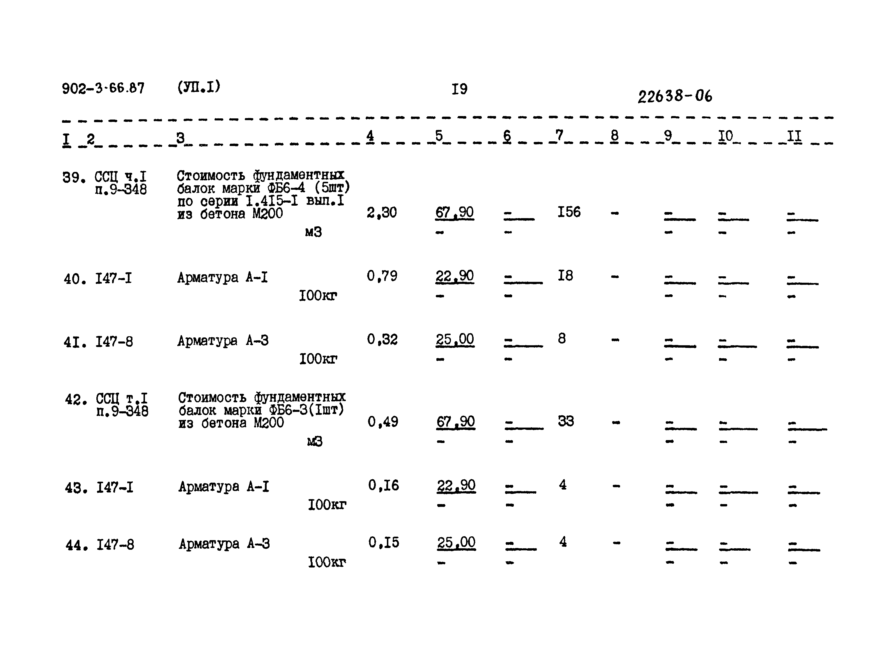 Типовой проект 902-3-66.87
