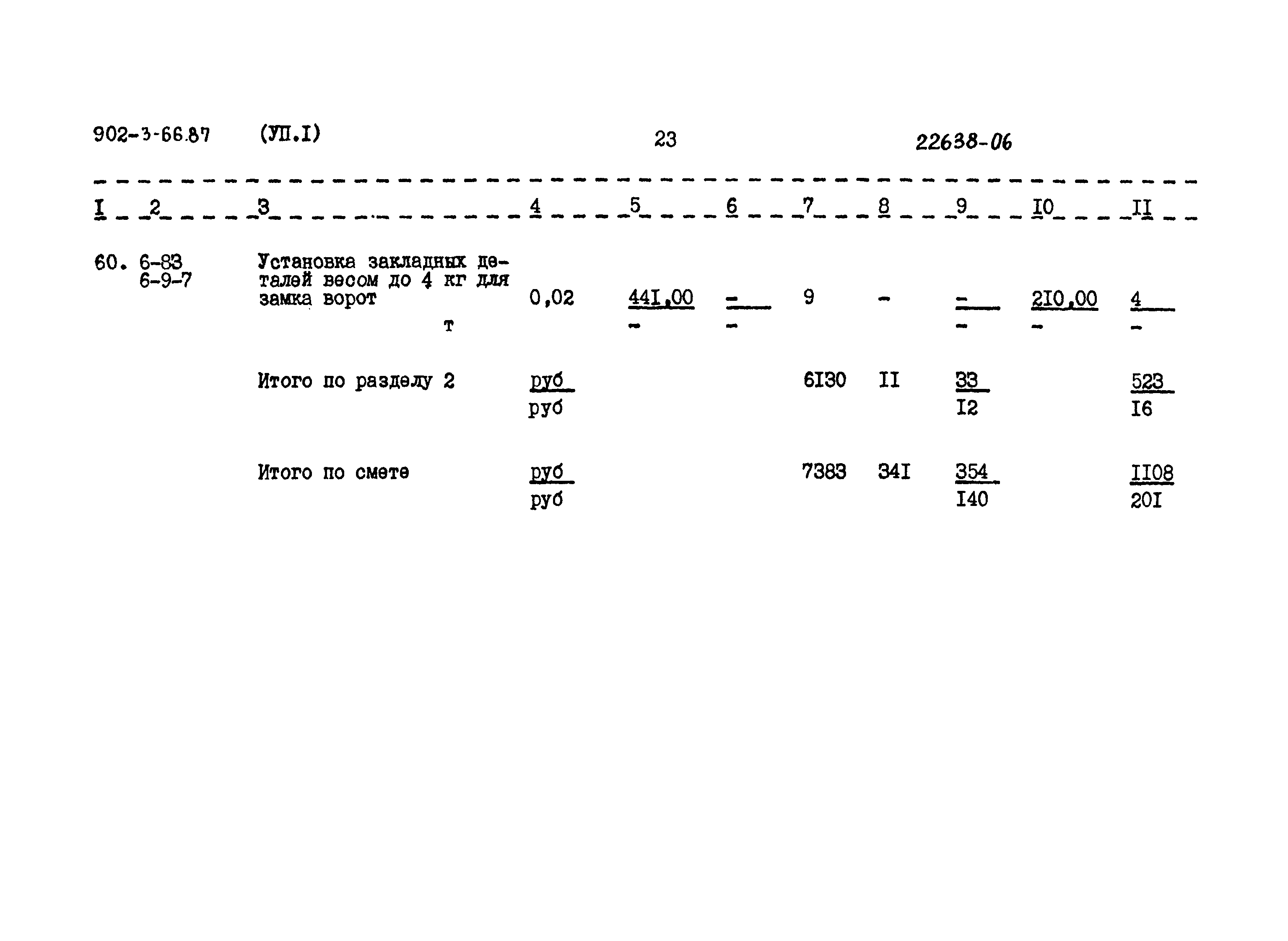Типовой проект 902-3-66.87